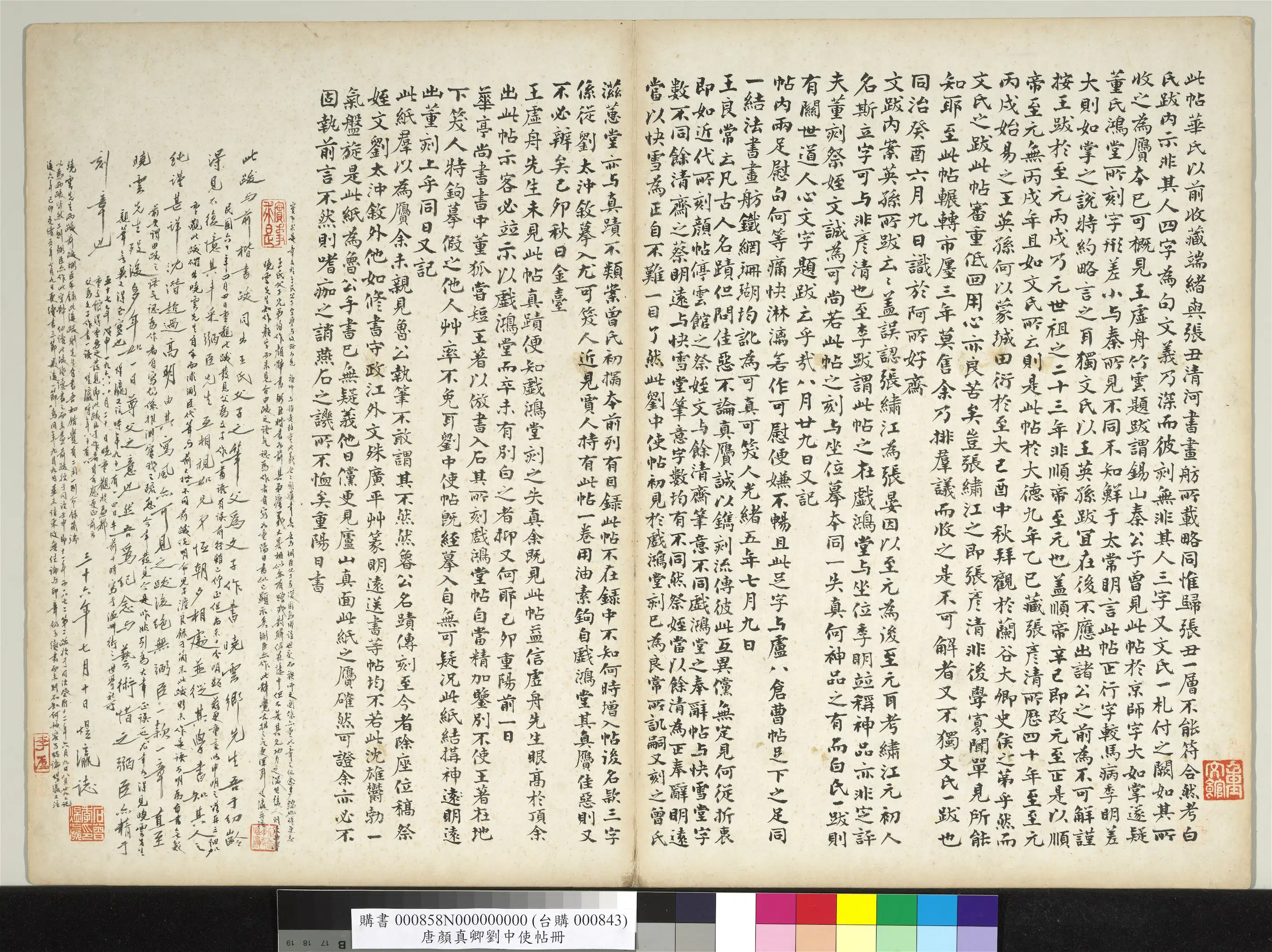 唐朝【颜真卿】《刘中使帖册》 第18张 唐朝【颜真卿】《刘中使帖册》 第18张