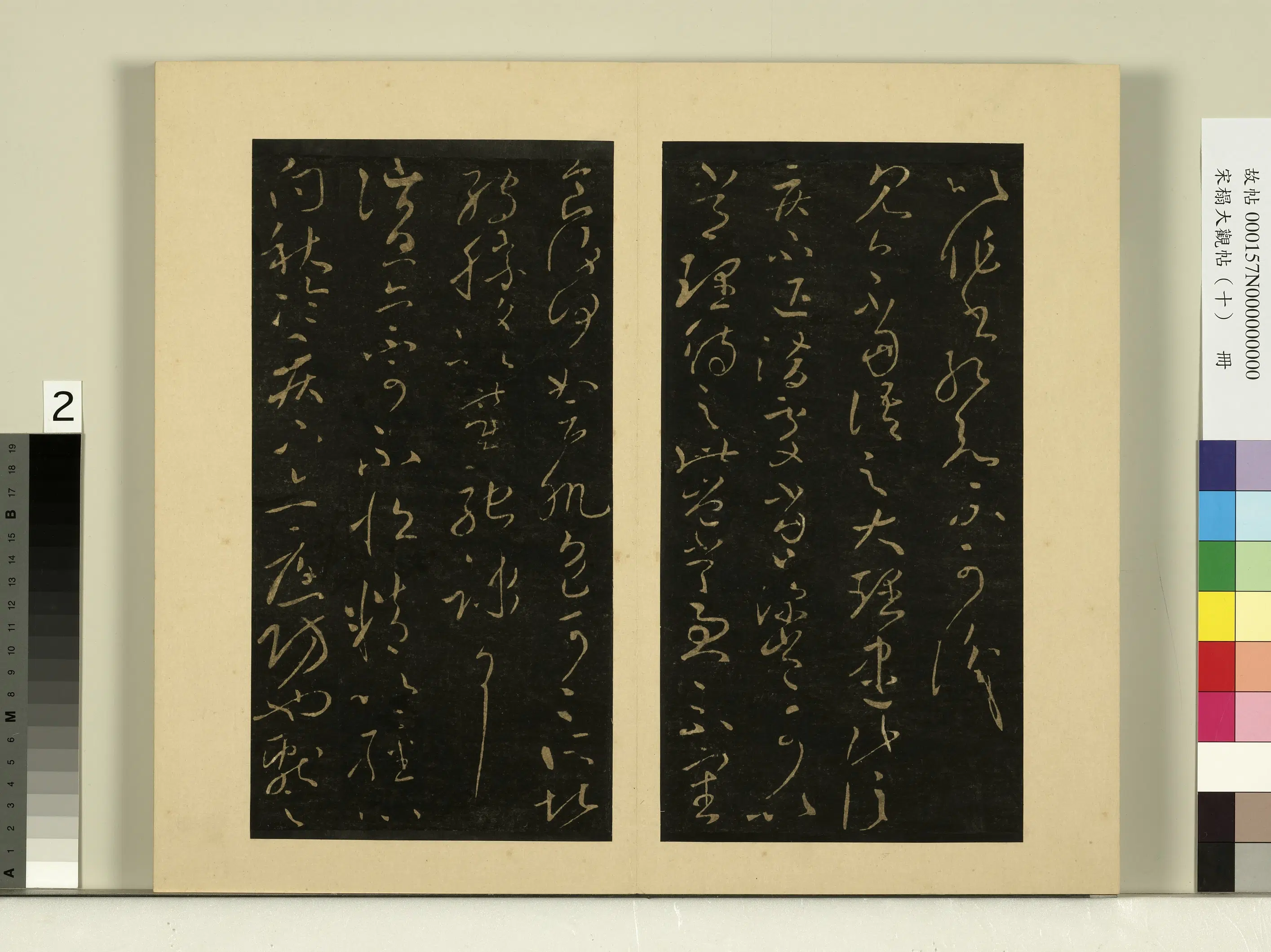 《宋榻大观帖(十)册》 第5张 《宋榻大观帖(十)册》 第5张