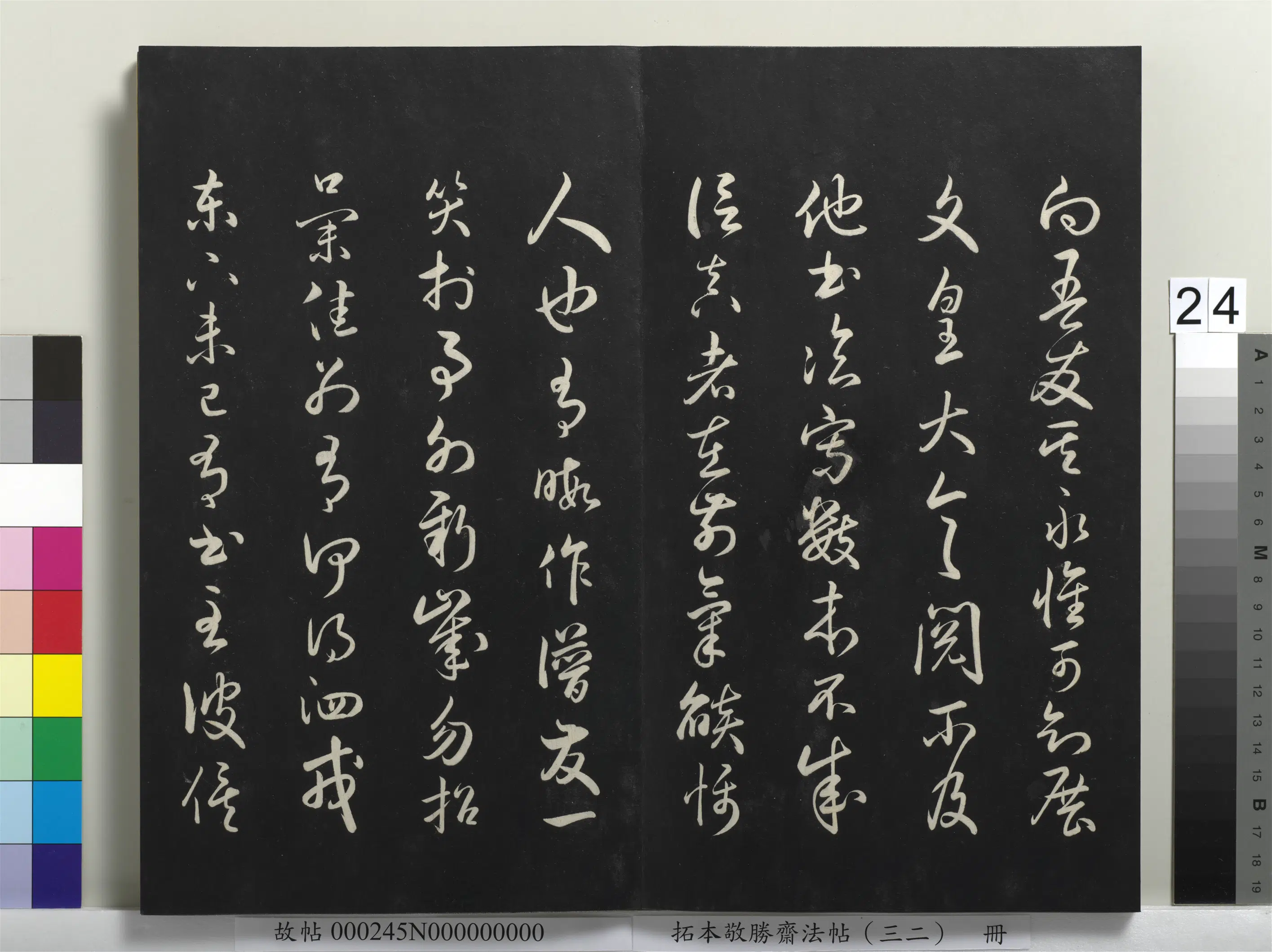 清代【爱新觉罗弘历-乾隆-清高宗】《拓本敬胜斋法帖(三十二)册-高宗御临米芾尺牍》 第13张 清代【爱新觉罗弘历-乾隆-清高宗】《拓本敬胜斋法帖(三十二)册-高宗御临米芾尺牍》 第13张