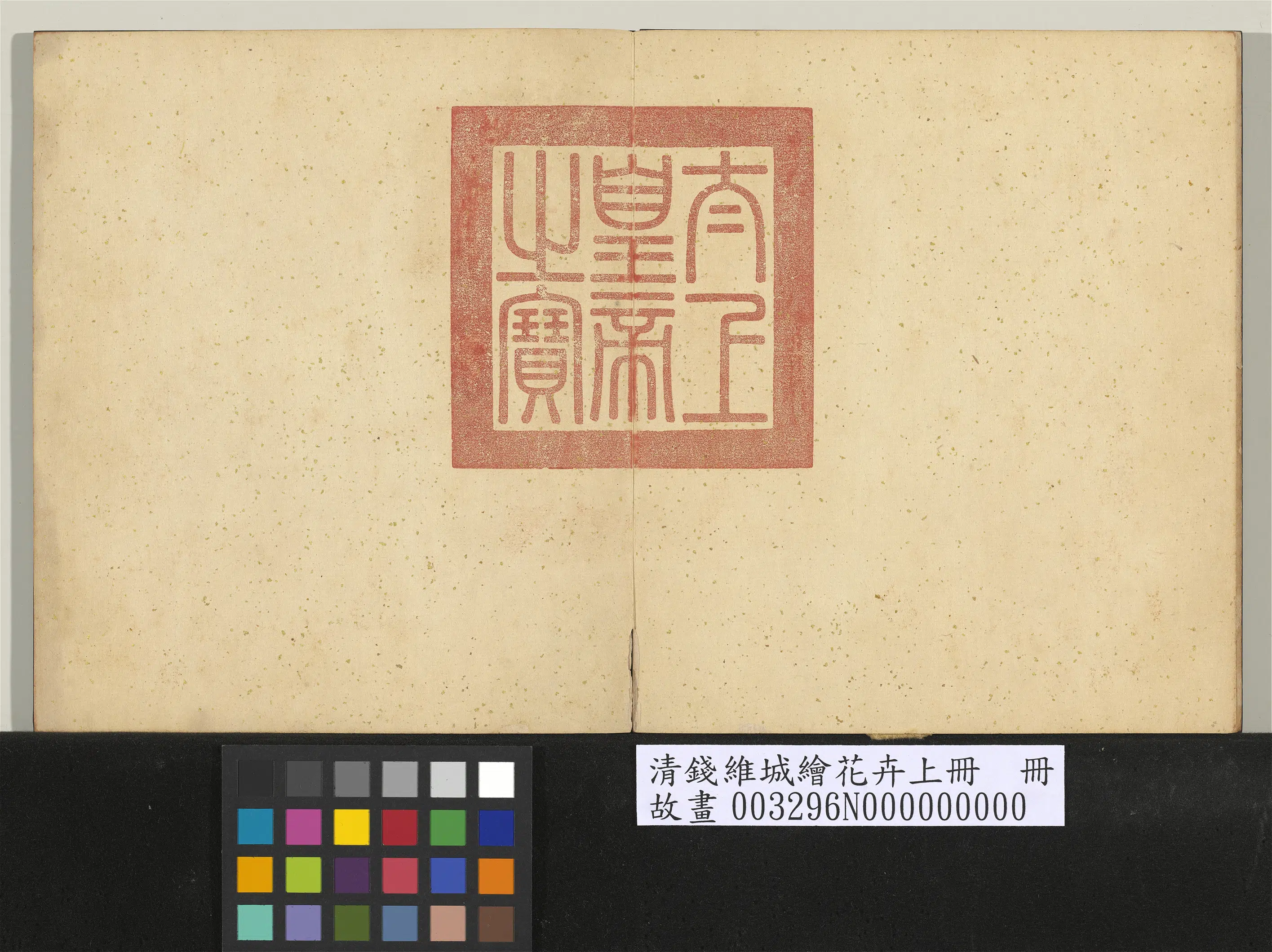 清代【钱维城】《绘花卉（上）册》 第4张