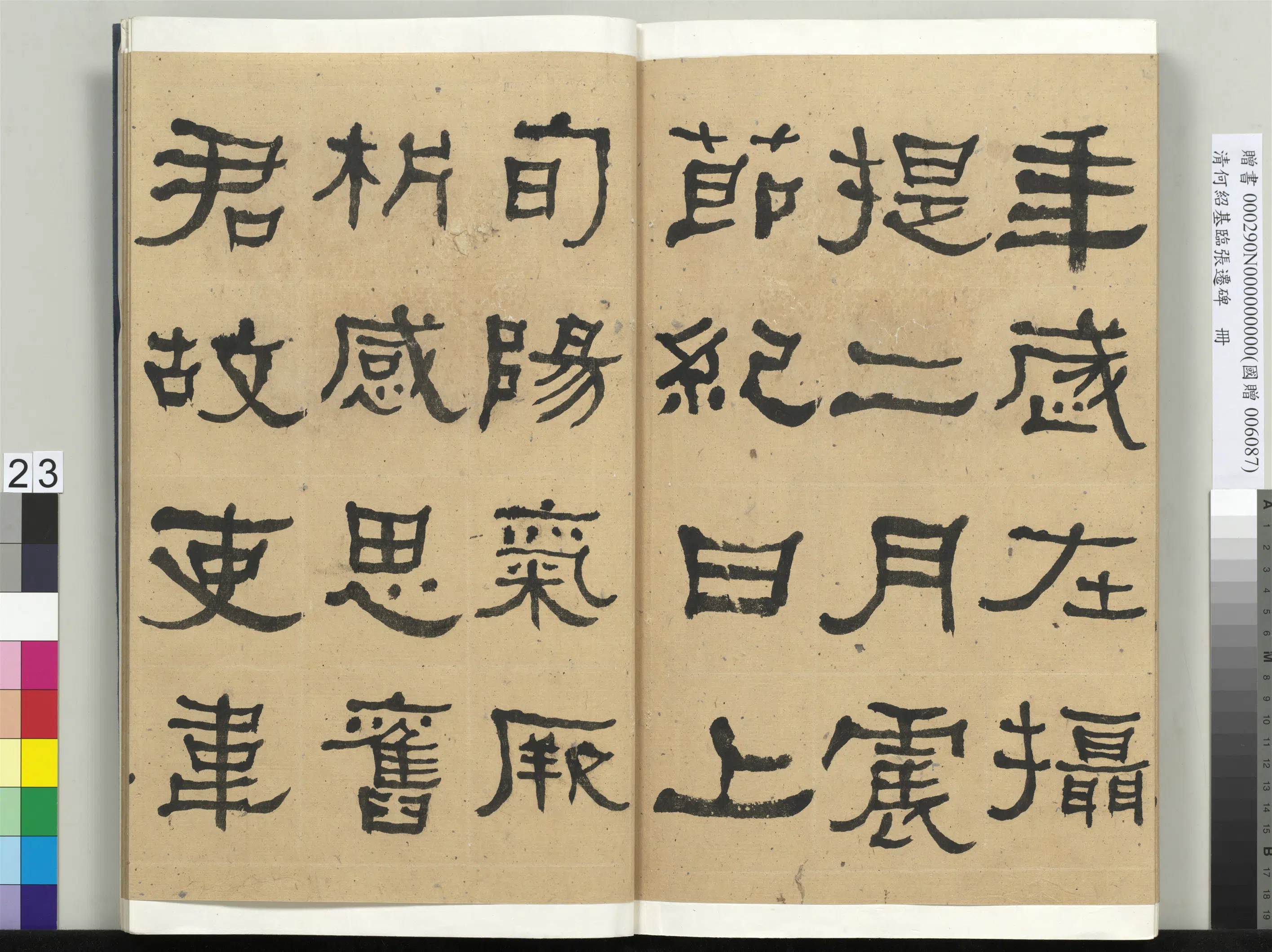 清代【何绍基】《临张迁碑册-2》 第23张