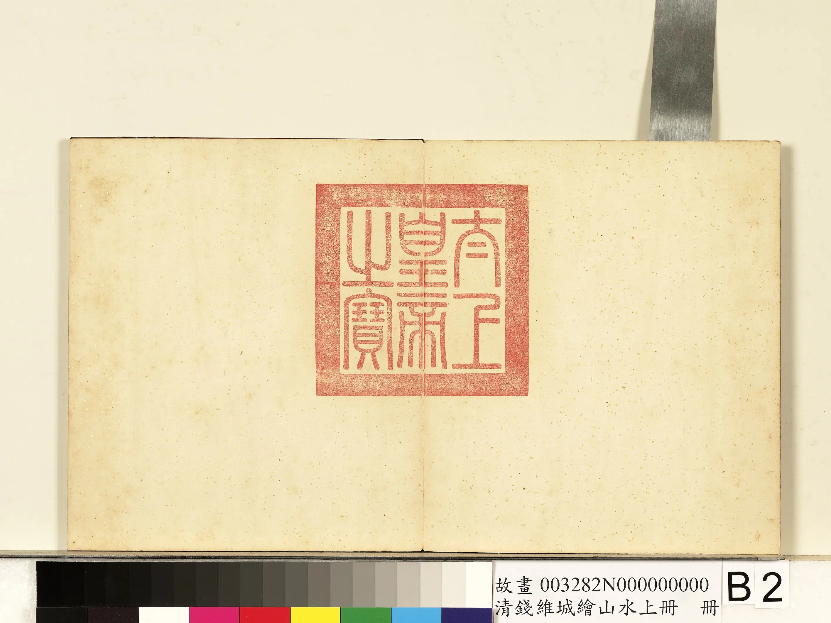 清代【钱维城】《画山水上册》 第4张