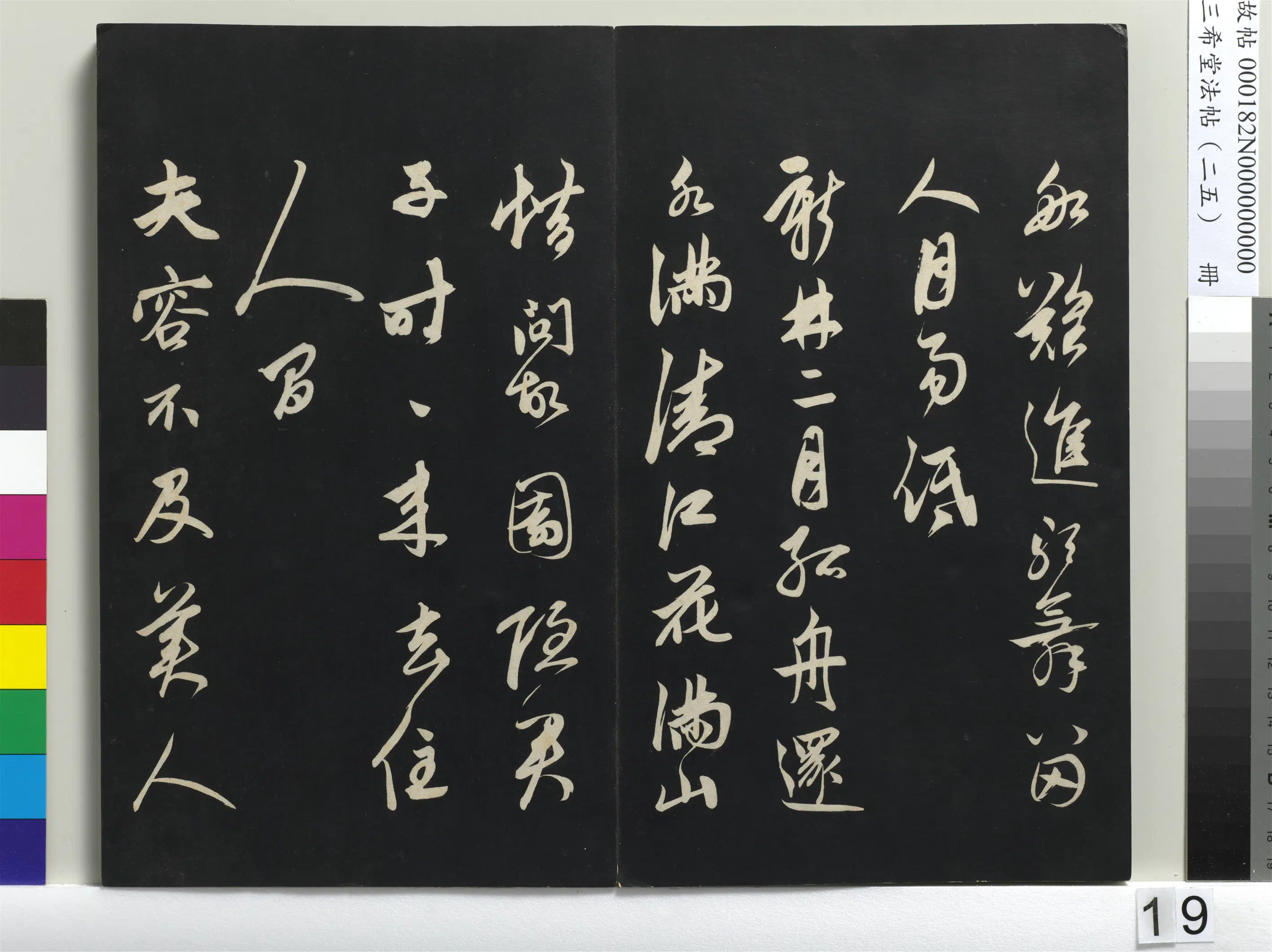 元代【鲜于枢】《三希堂法帖(二十五)册-元鲜于枢行草真迹-1》 第7张 元代【鲜于枢】《三希堂法帖(二十五)册-元鲜于枢行草真迹-1》 第7张