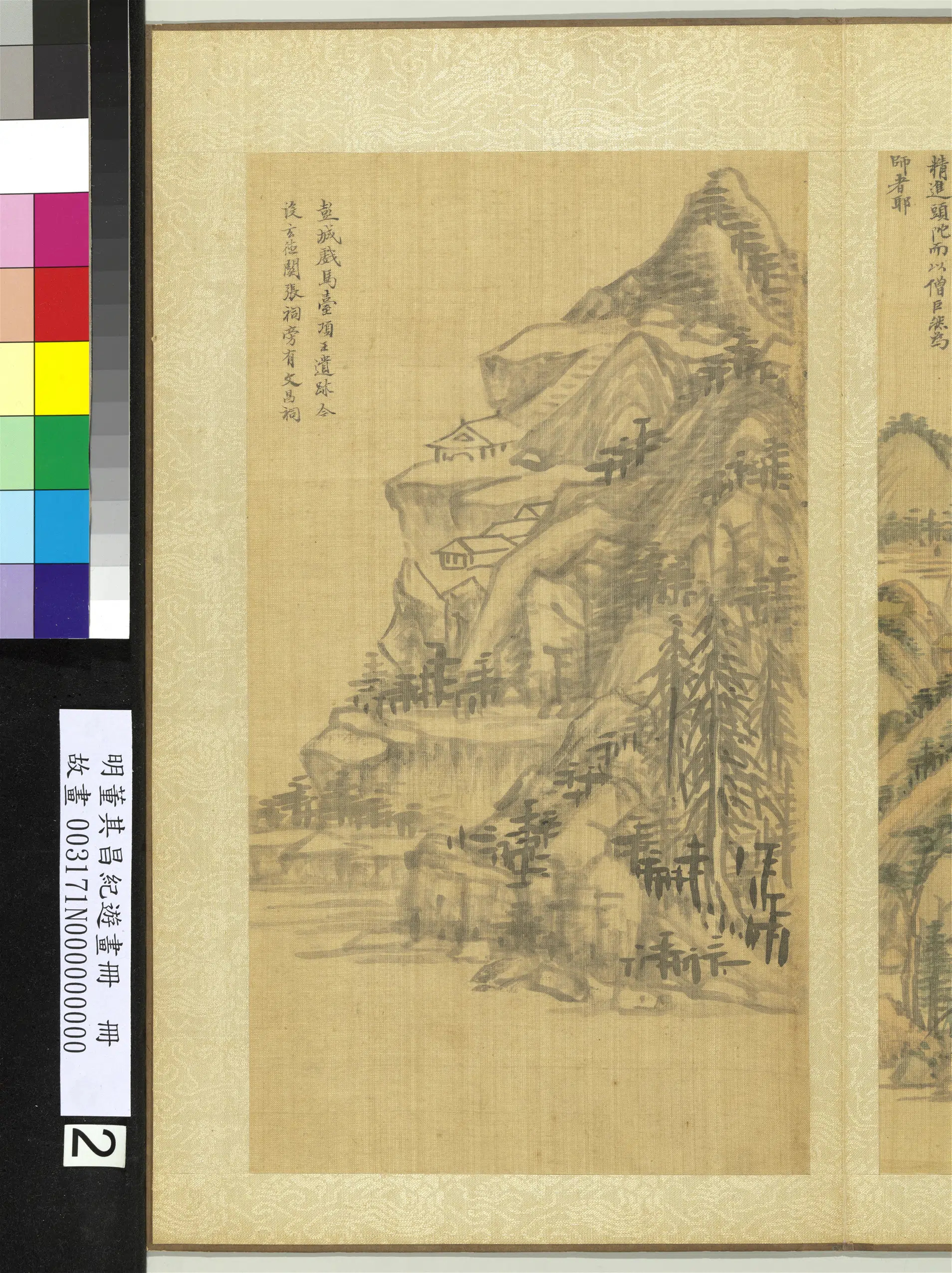 明代【董其昌】《纪游画册-重峦迭翠》