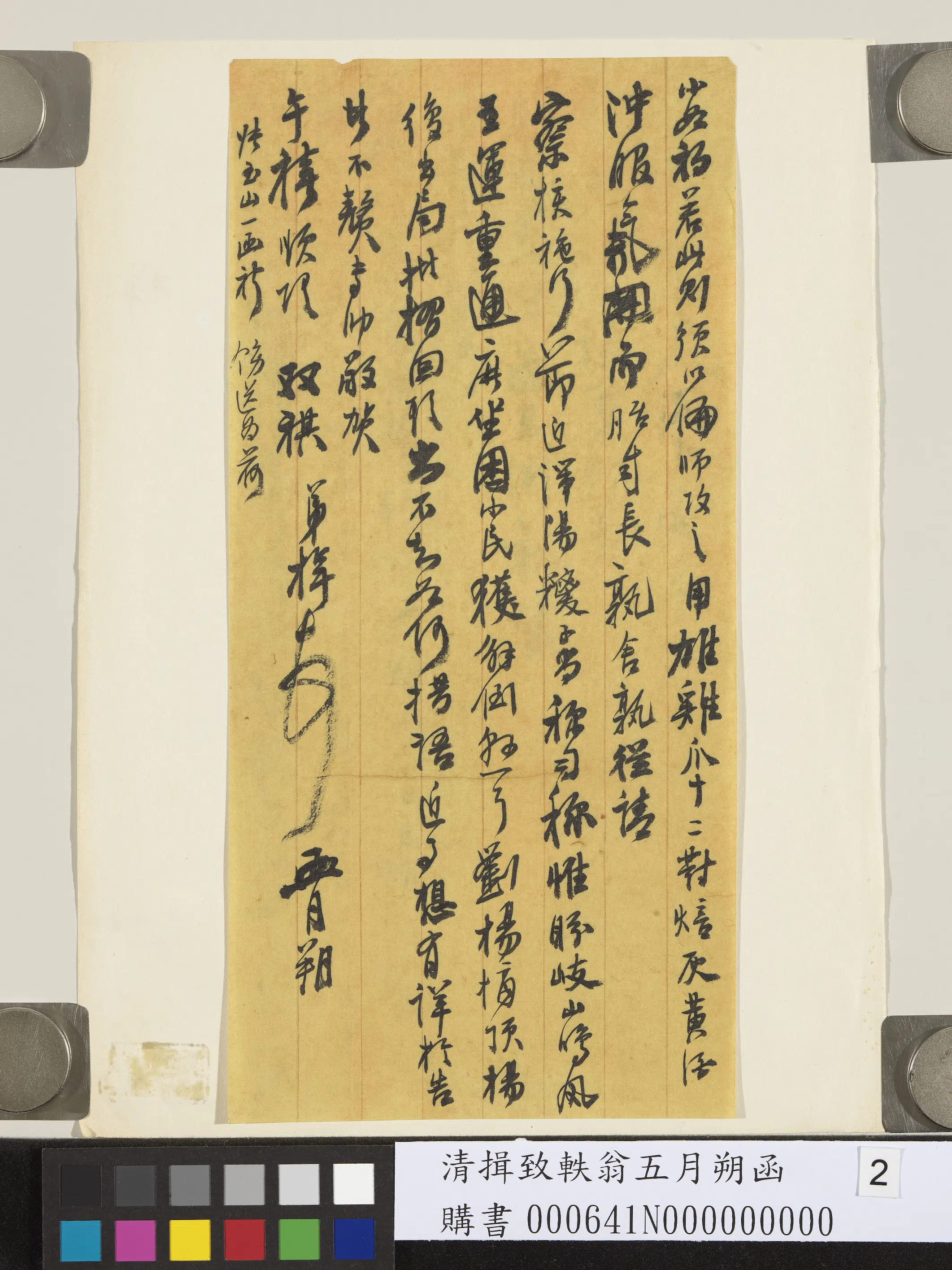 清代【钦揖】《致轶翁五月朔函》 第2张 清代【钦揖】《致轶翁五月朔函》 第2张