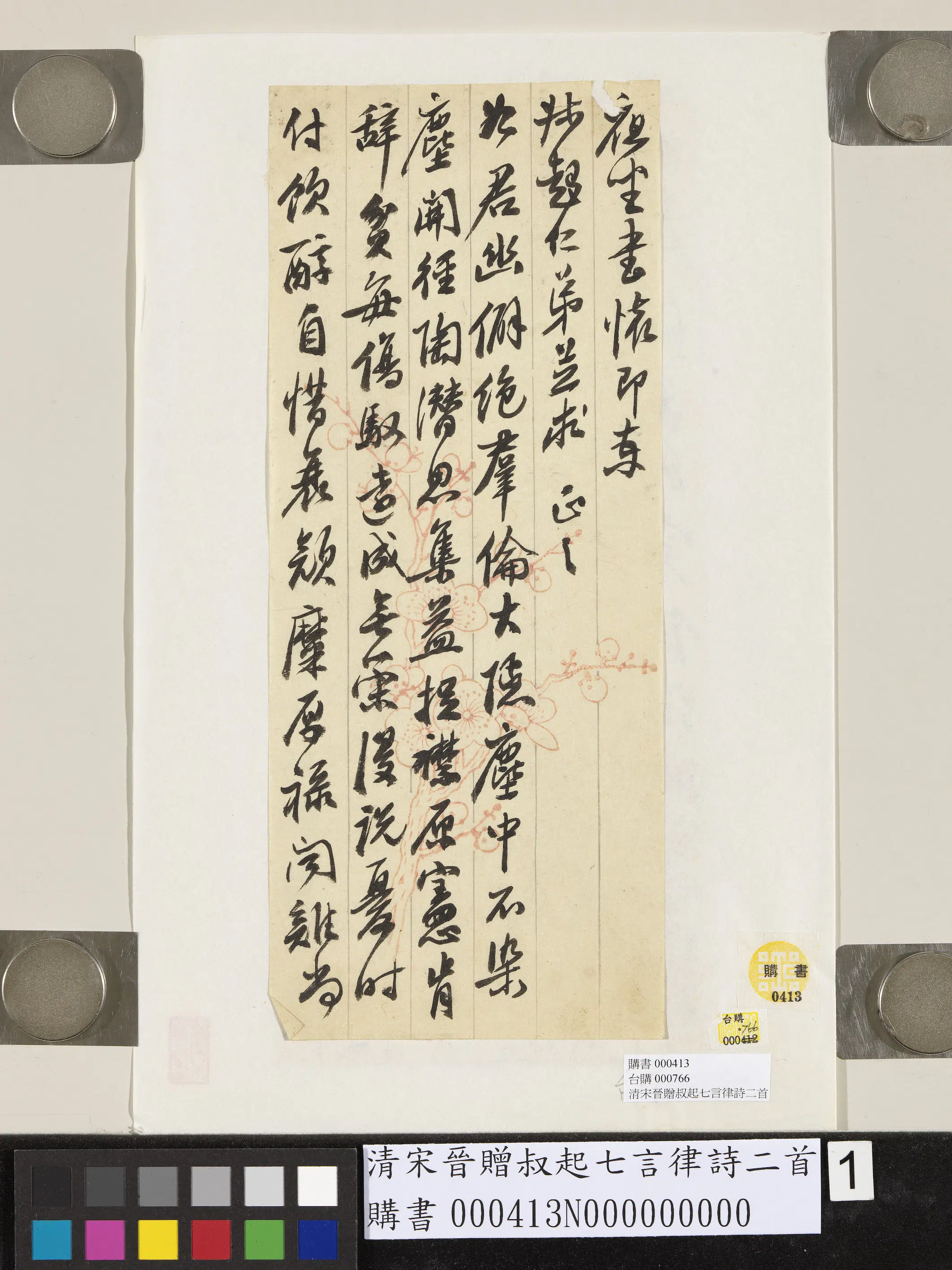 清代【宋晋】《赠叔起七言律诗二首》