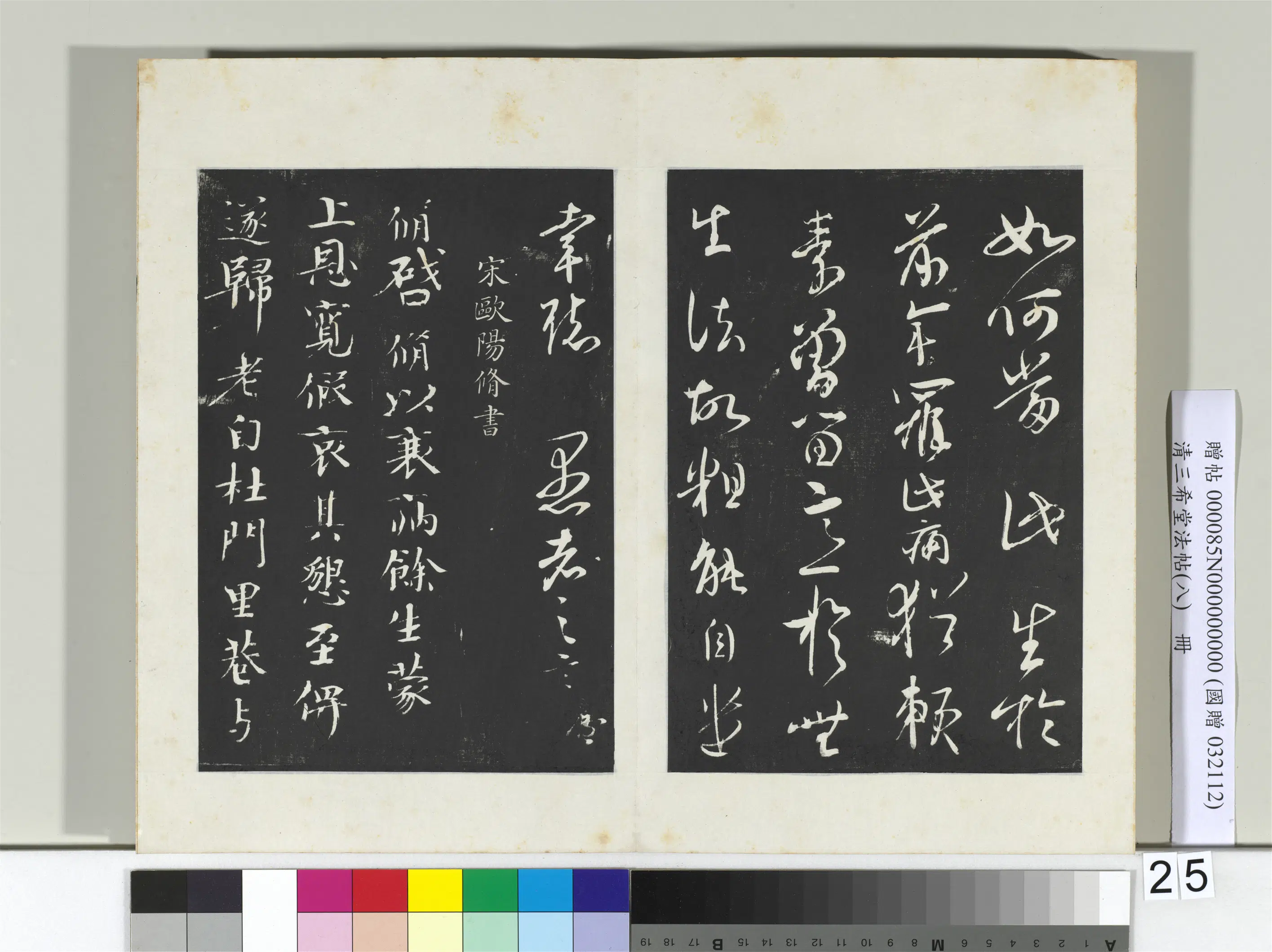 北宋【欧阳修】《三希堂法帖（八）册-宋欧阳修书致端明侍读留台执事尺牍-2》