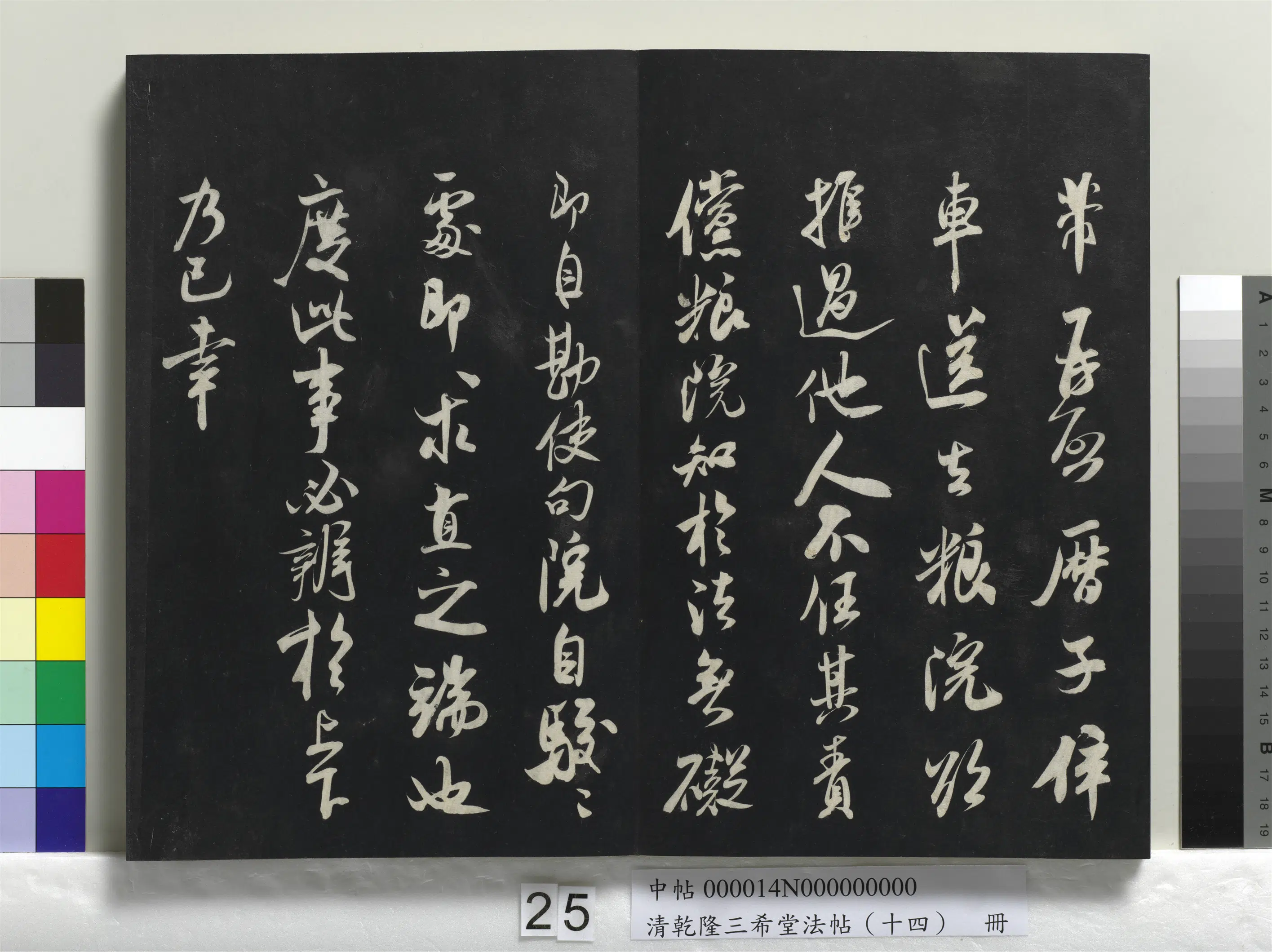 北宋【米芾】《乾隆三希堂法帖（十四）册-宋米芾书历子帖》