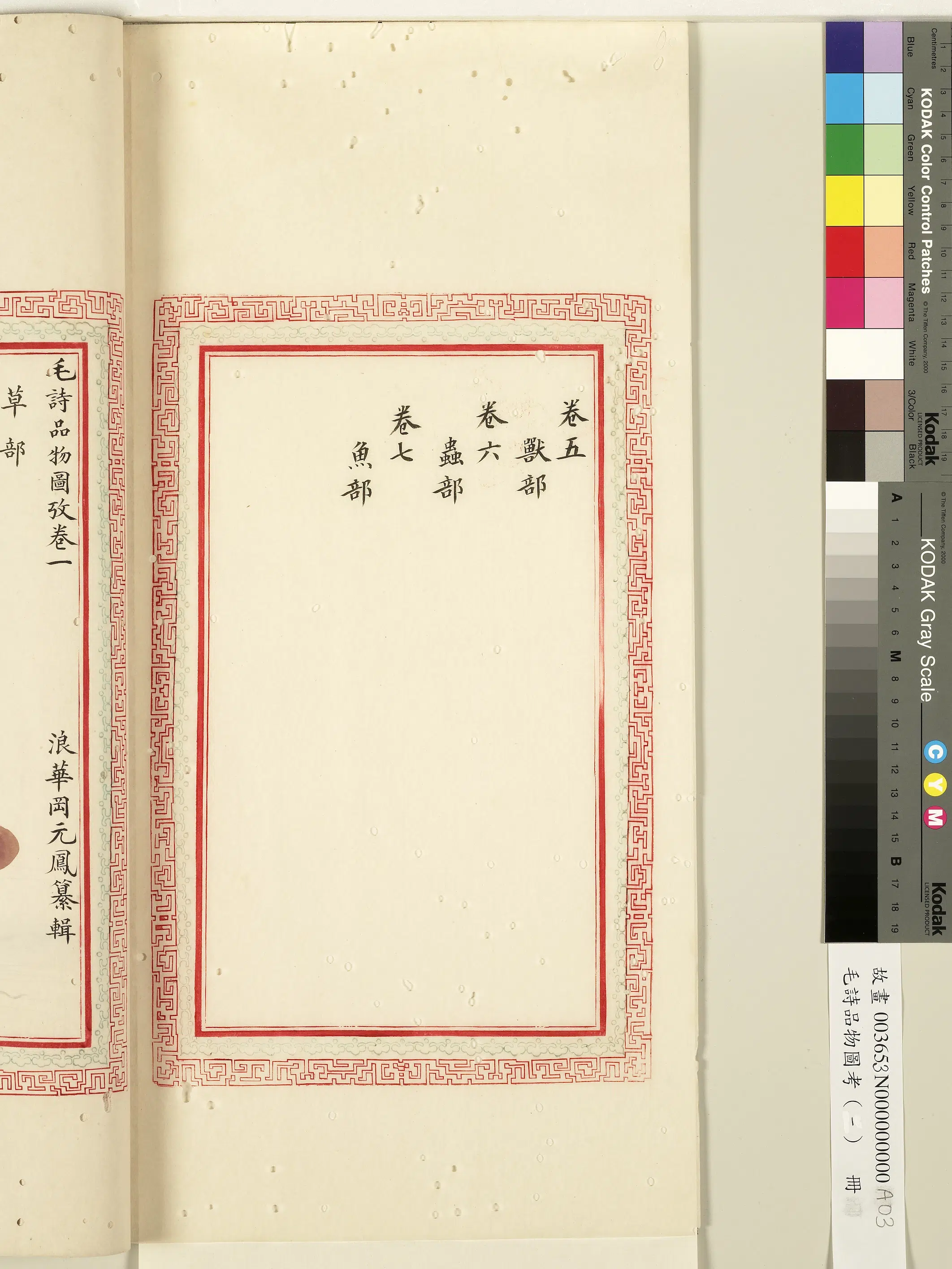清朝【佚名】《毛诗品物图考(一)册-目录-1》 第2张 清朝【佚名】《毛诗品物图考(一)册-目录-1》 第2张