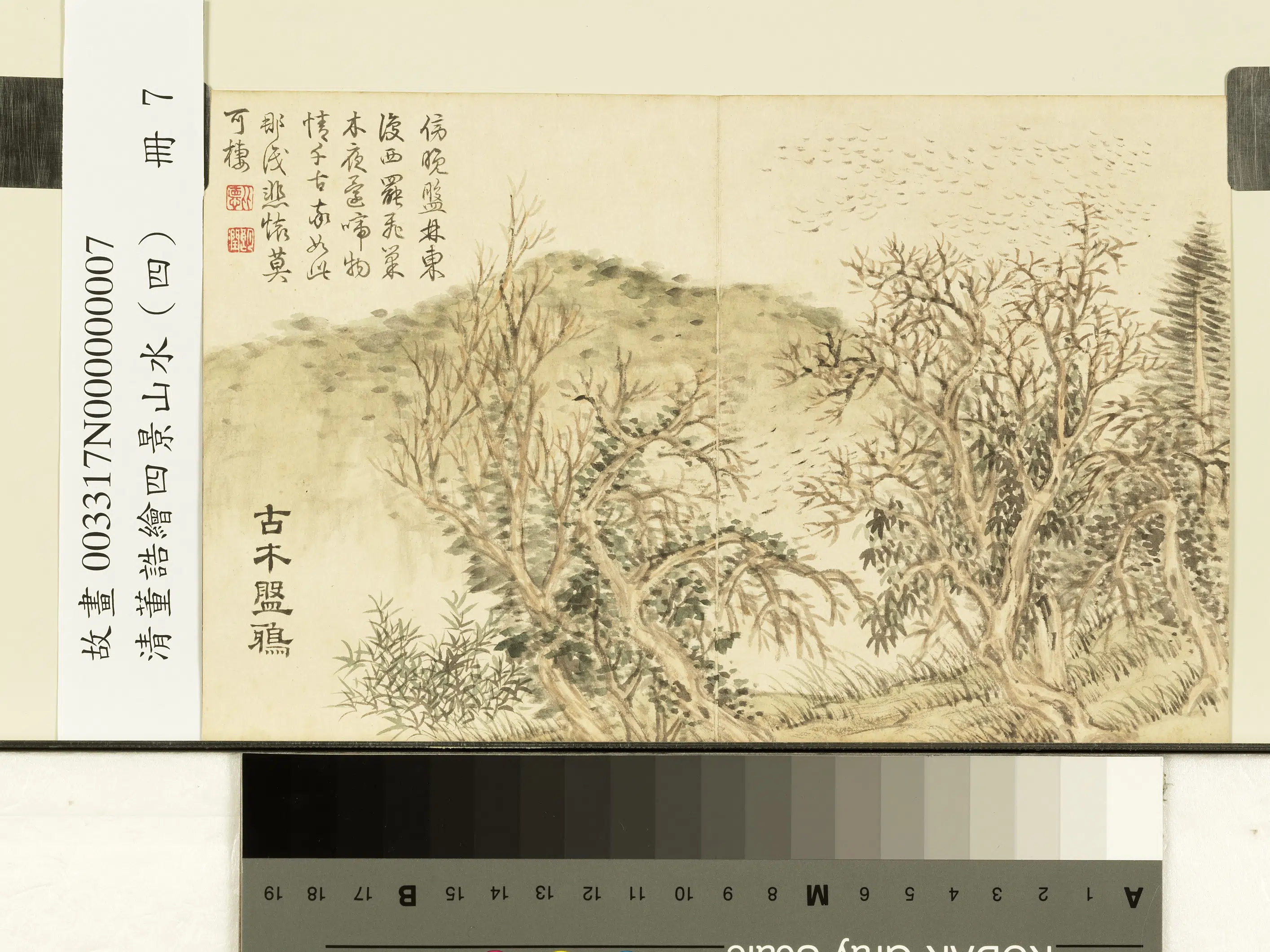 清代【董诰】《绘四景山水(四)册图》 第2张 清代【董诰】《绘四景山水(四)册图》 第2张