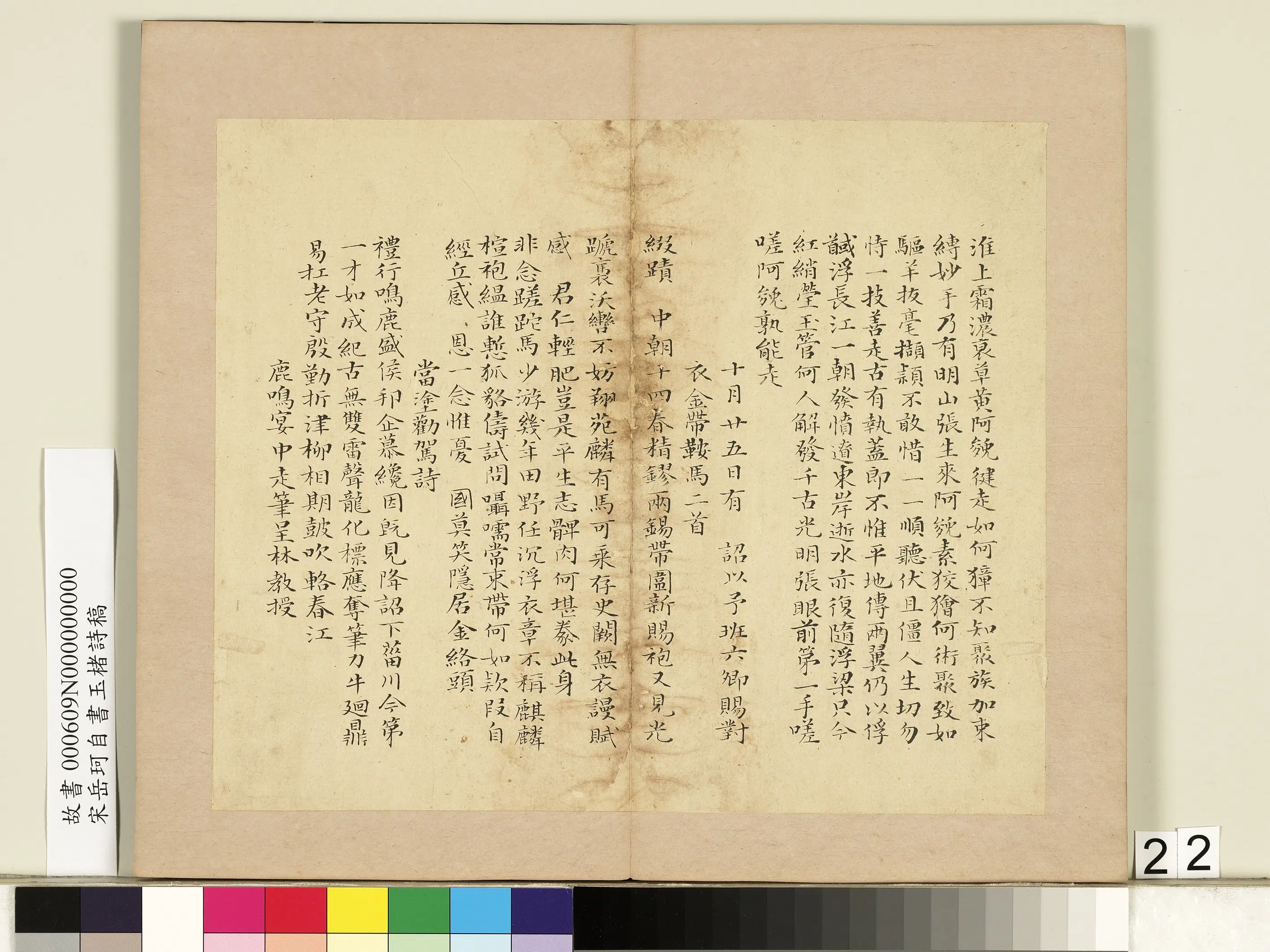 南宋【岳珂】《自书玉楮诗藁册》 第15张