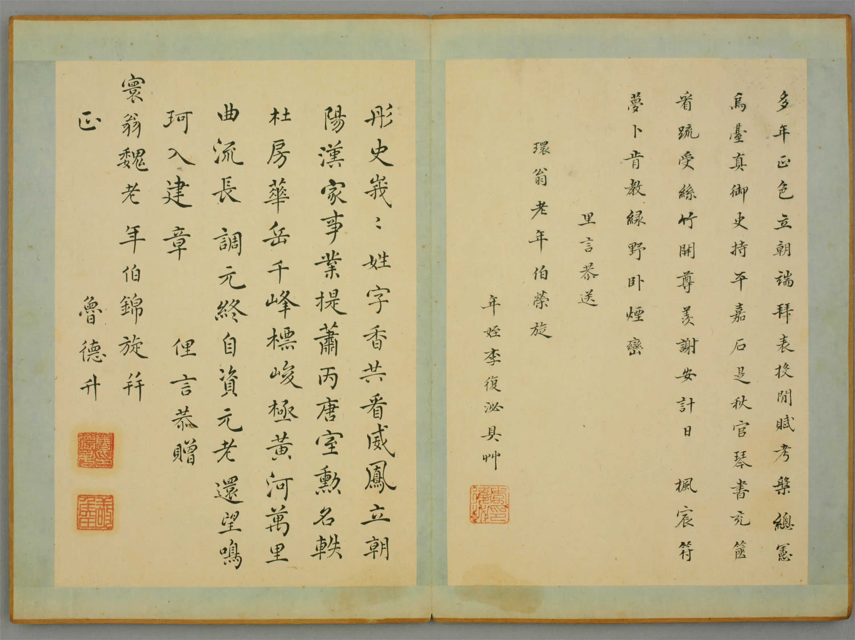 清代【李復泌】《楷书致环翁荣旋诗页》