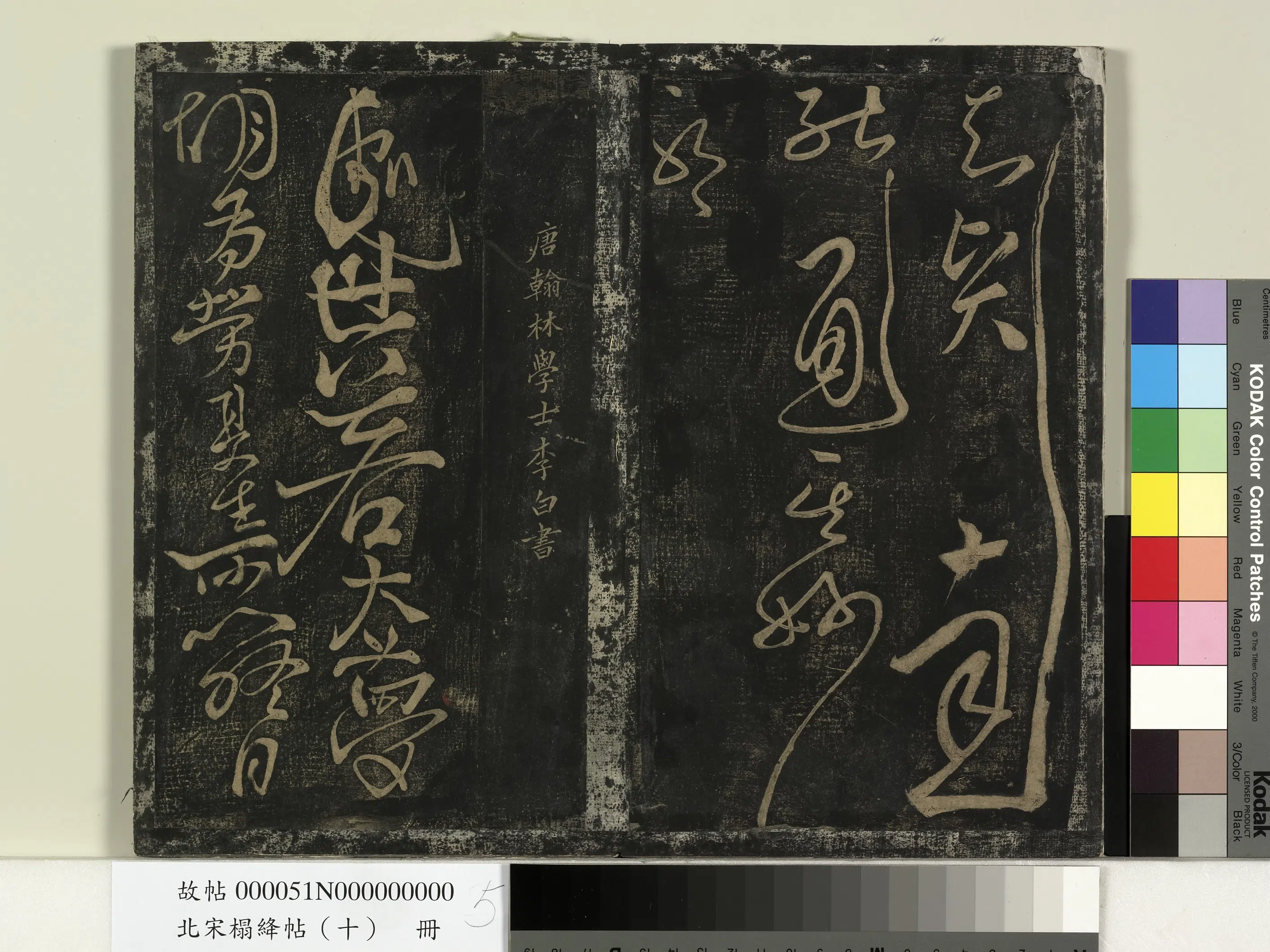 《北宋搨绛帖(十)册》 第11张 《北宋搨绛帖(十)册》 第11张