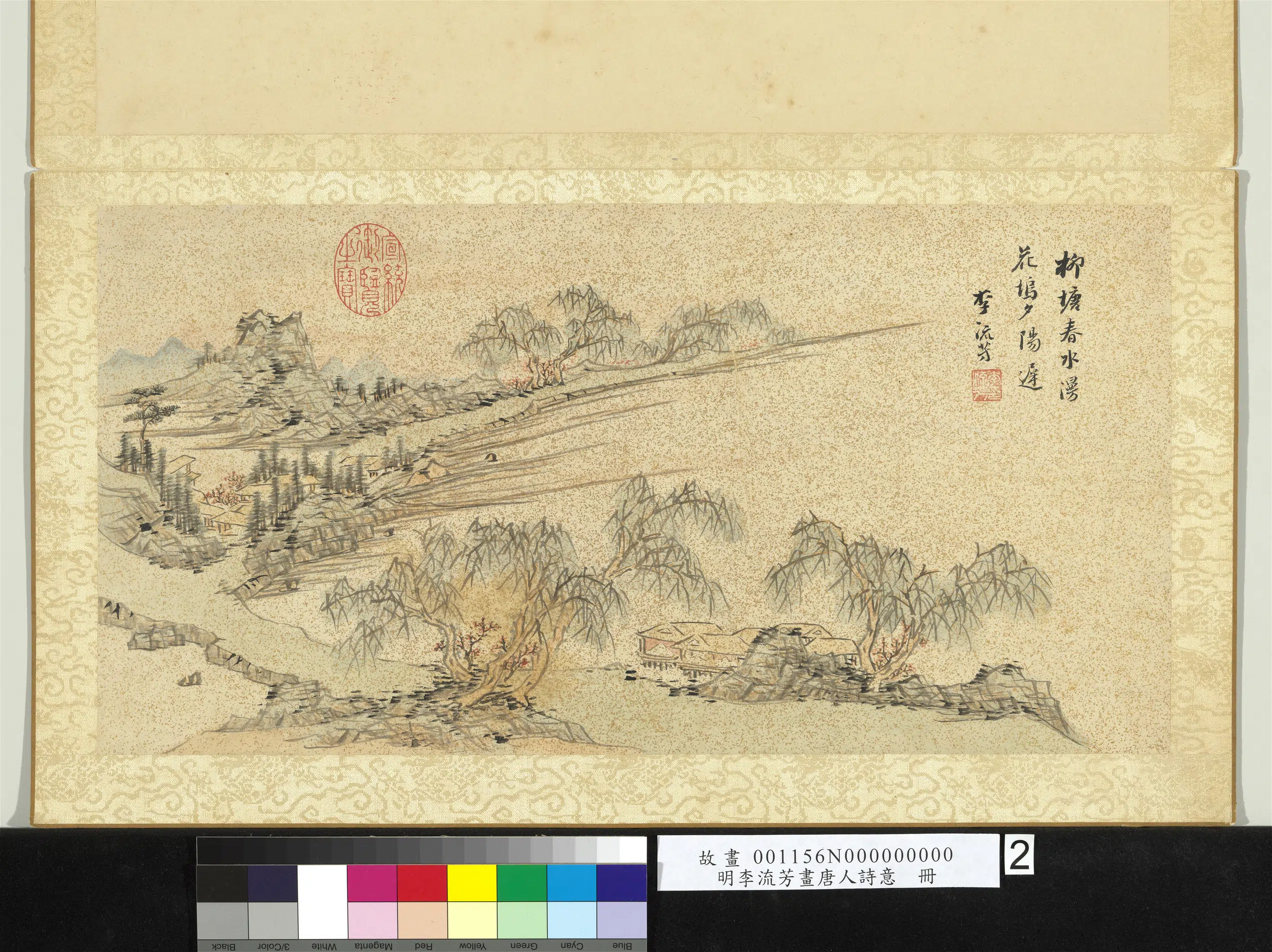明朝【李流芳】《画唐人诗意册-严维酬刘员外见寄诗》