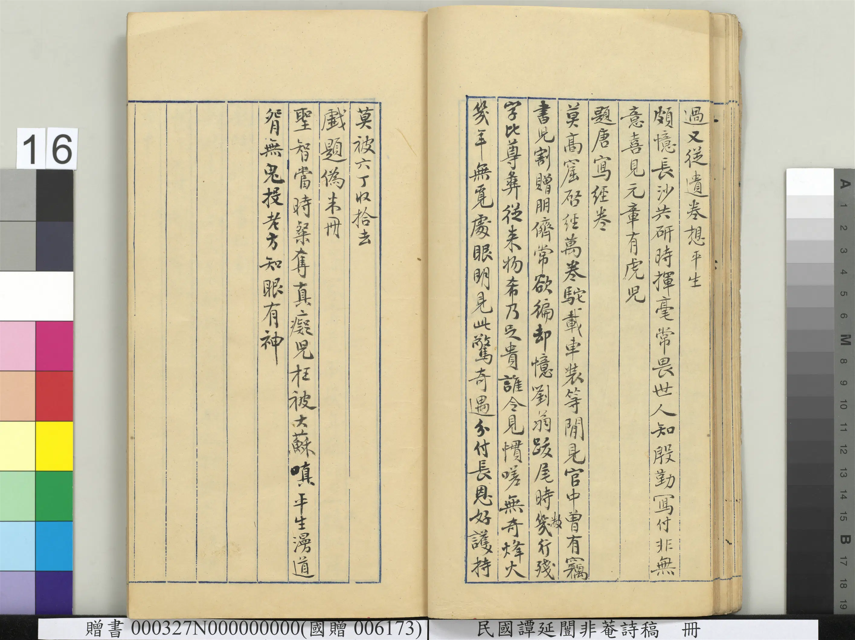 近现代【谭延闿】《非庵诗稿册-2》 第9张 近现代【谭延闿】《非庵诗稿册-2》 第9张