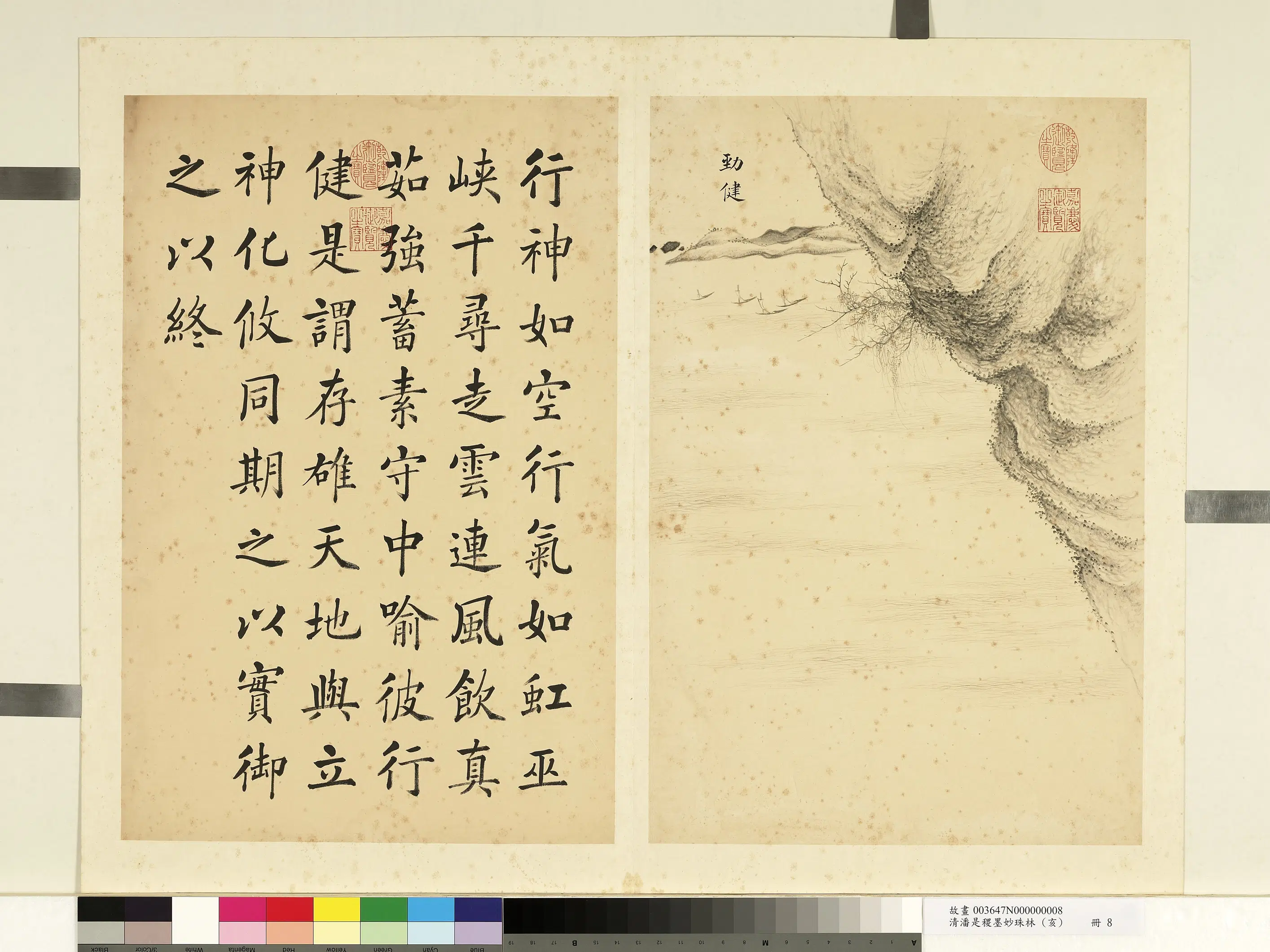 清代【潘是稷】《墨妙珠林(亥)册-劲健》