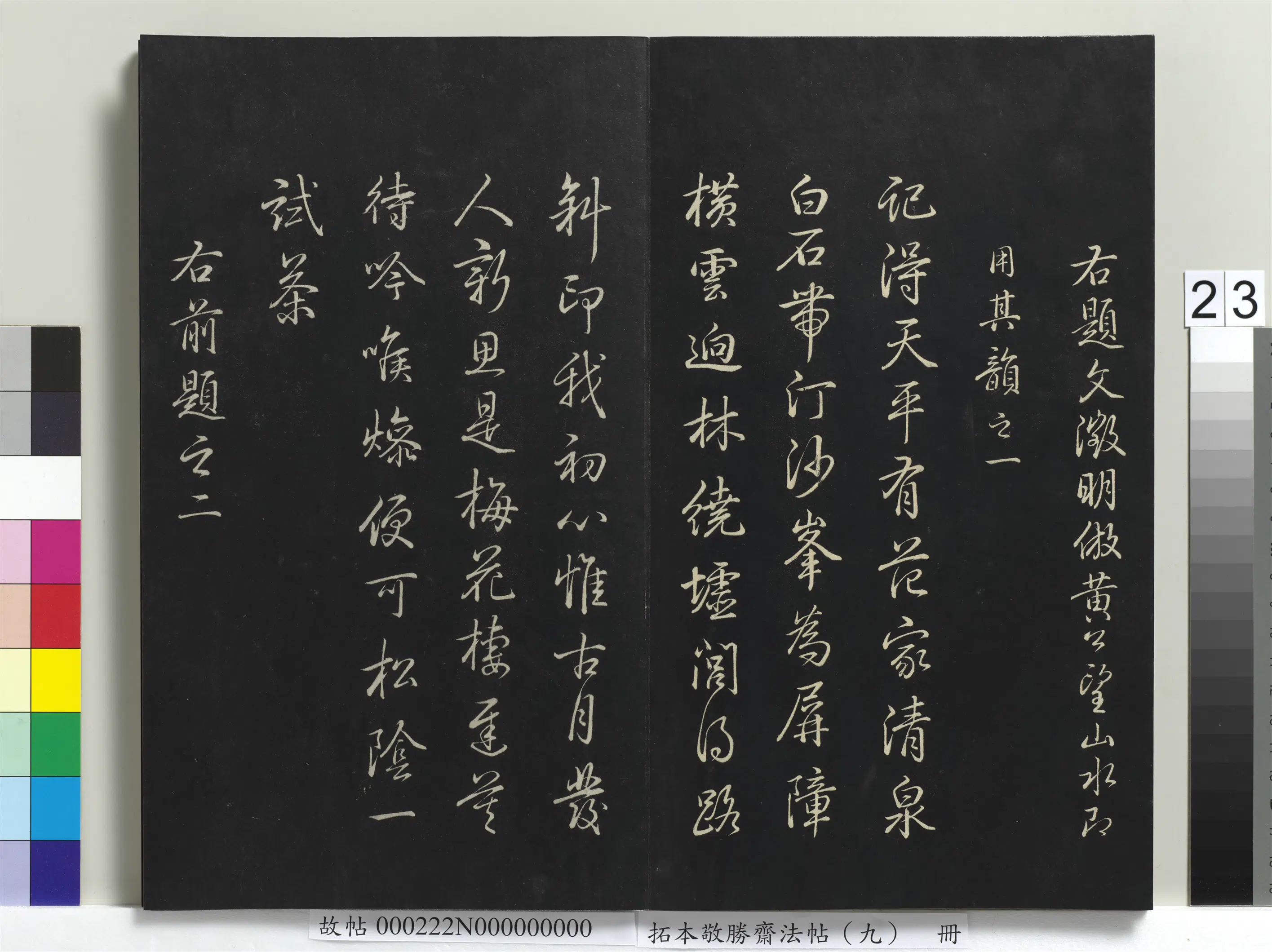 清代【爱新觉罗弘历-乾隆-清高宗】《拓本敬胜斋法帖(九)册-高宗御制南巡七律》 第16张 清代【爱新觉罗弘历-乾隆-清高宗】《拓本敬胜斋法帖(九)册-高宗御制南巡七律》 第16张