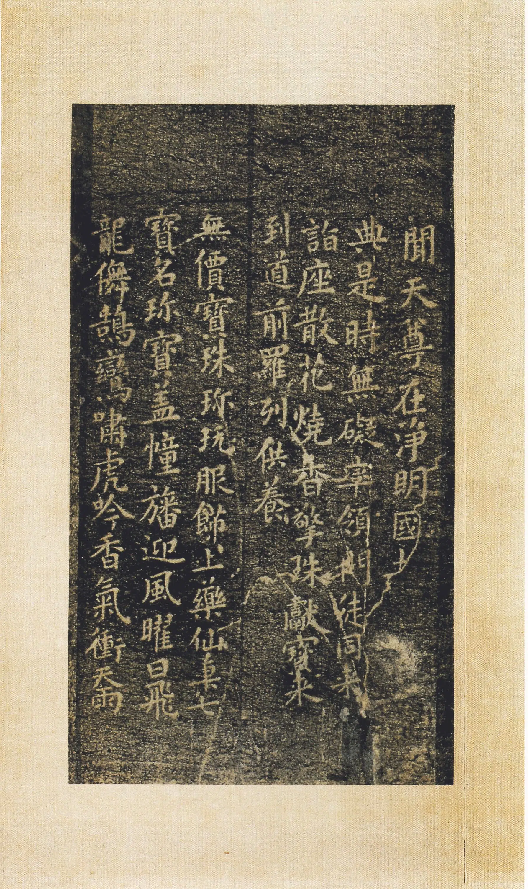 唐朝【褚遂良】《明拓灵宝度人经-14开》 第5张