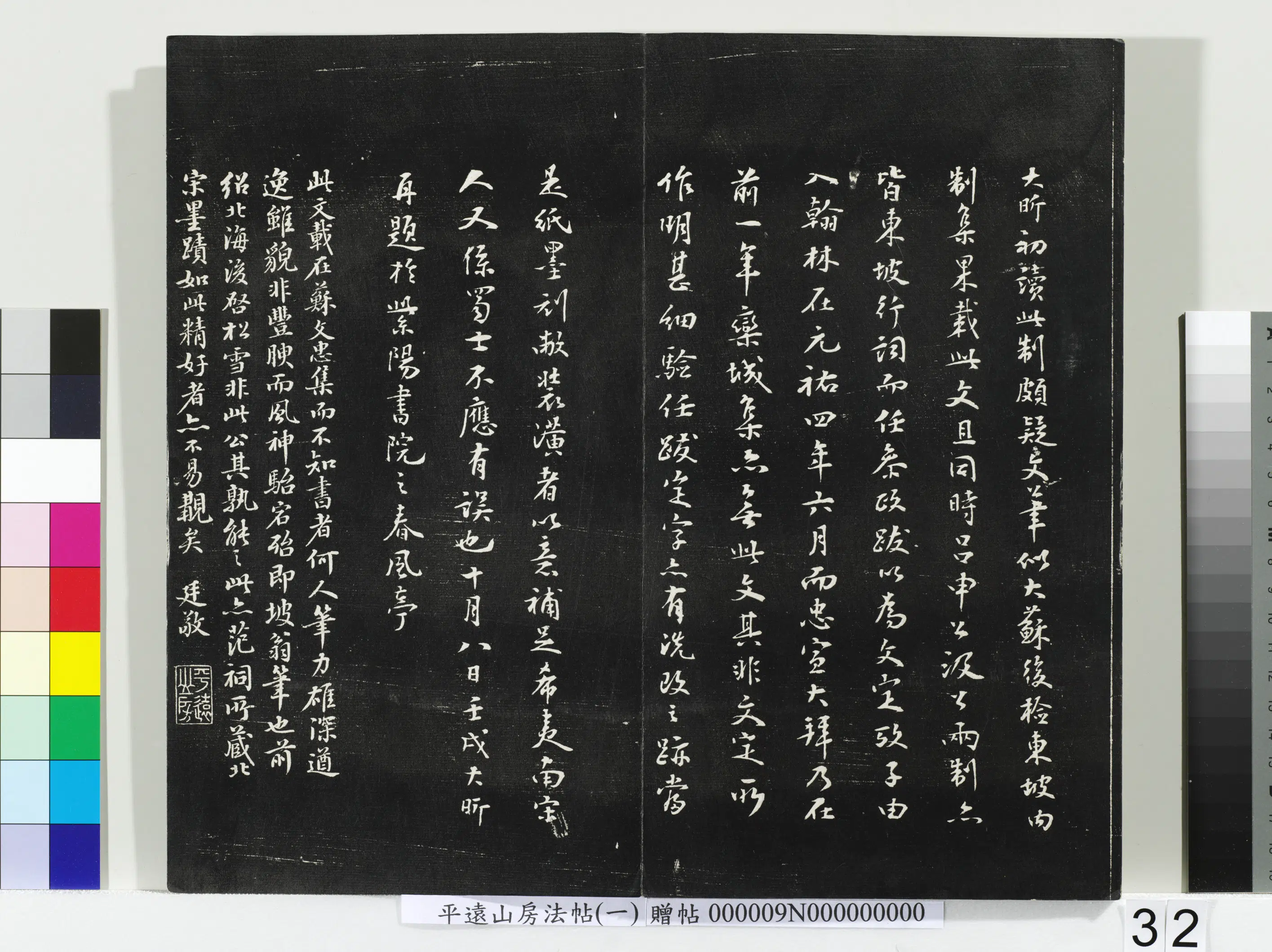 《平远山房法帖(一)册-宋诰》 第8张