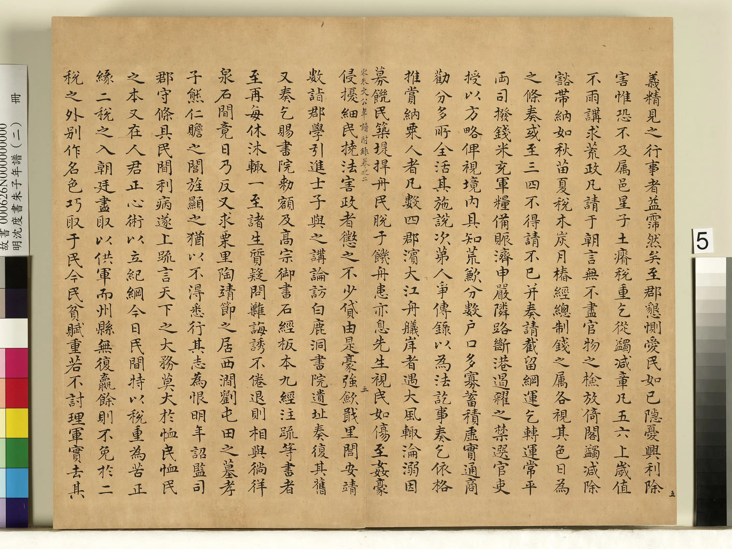 明朝【沈度】《朱子年谱（二）册》 第32张