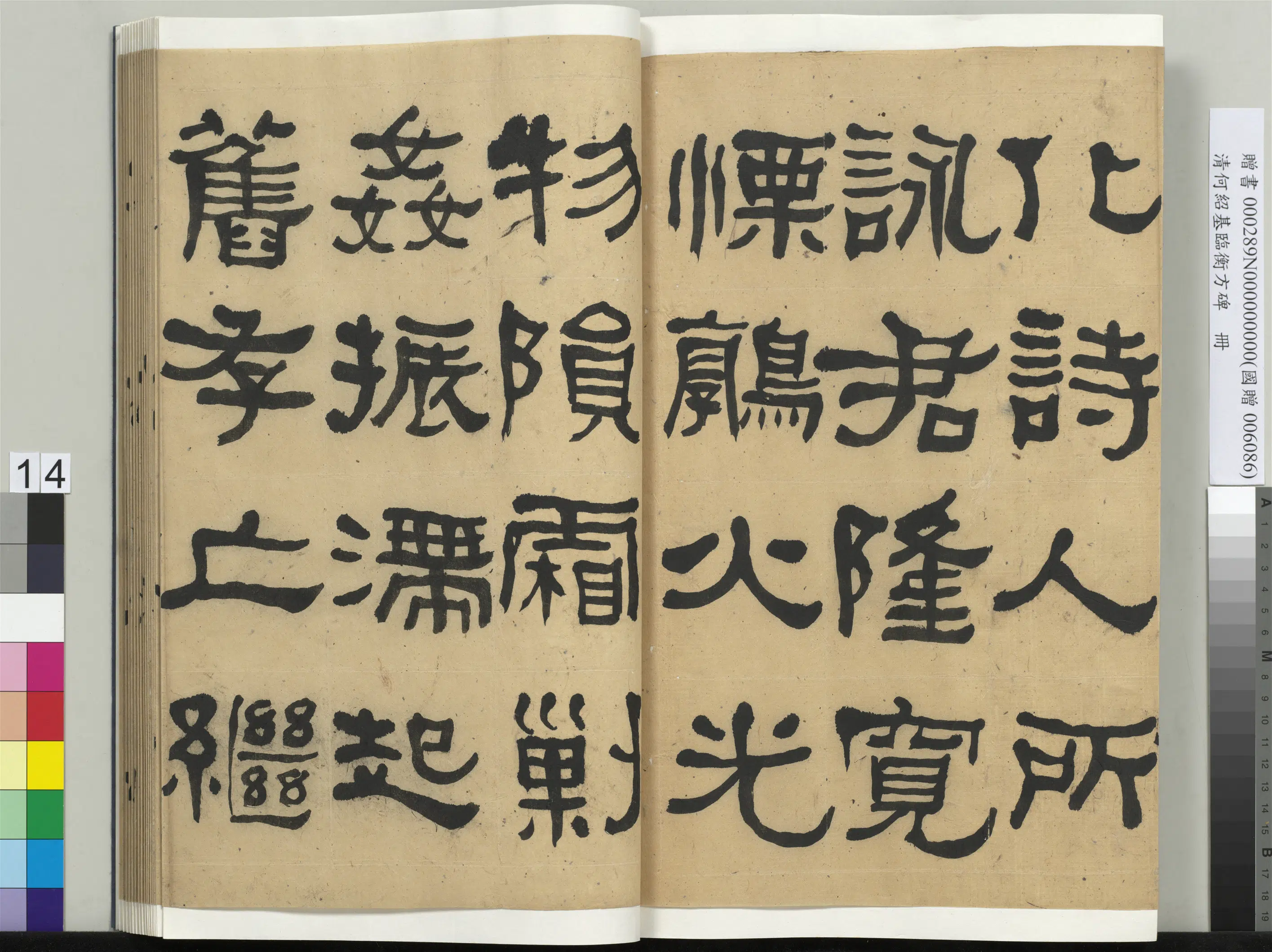 清代【何绍基】《临衡方碑册》 第14张 清代【何绍基】《临衡方碑册》 第14张