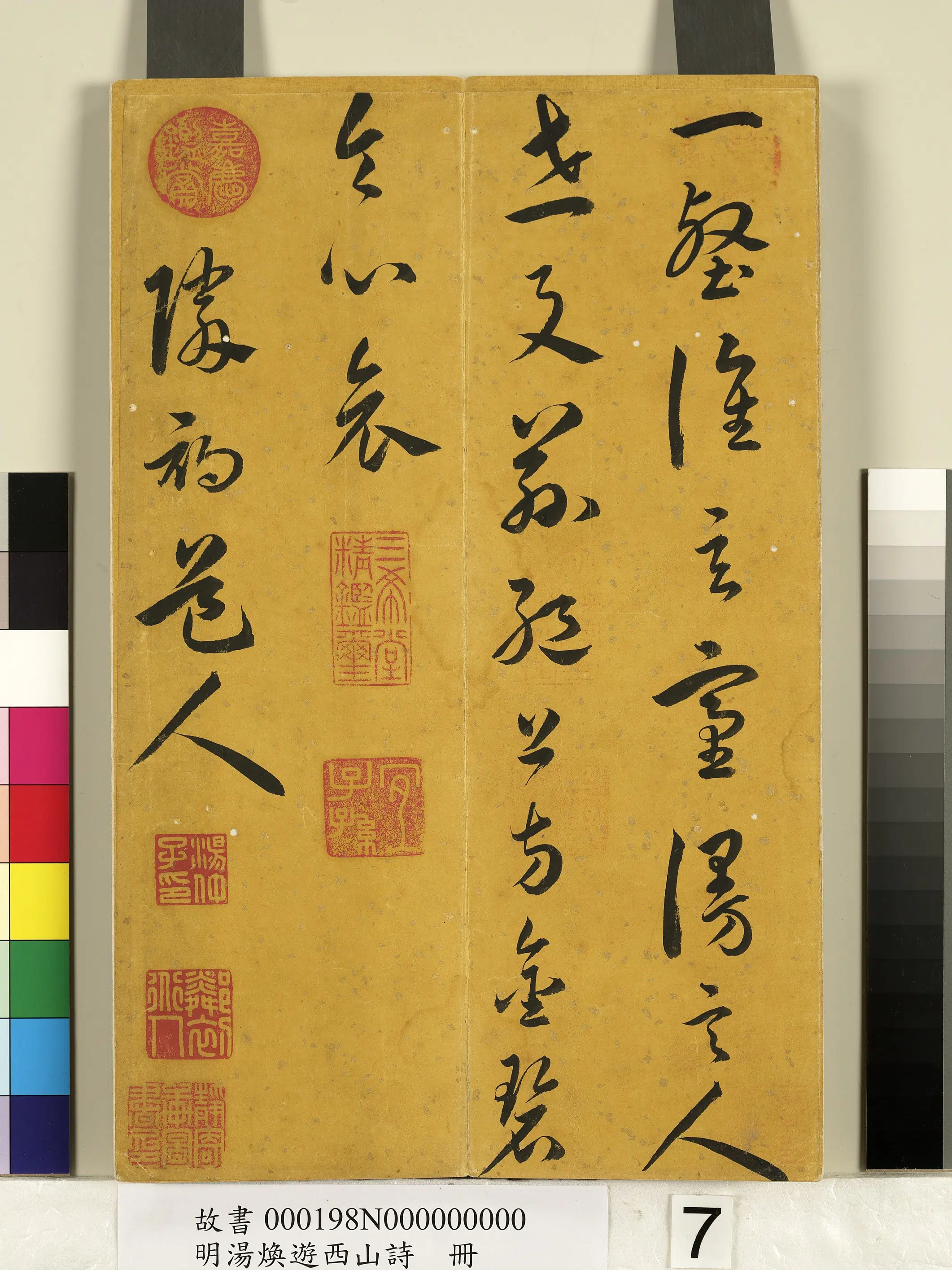 明朝【汤焕】《游西山诗册》 第7张