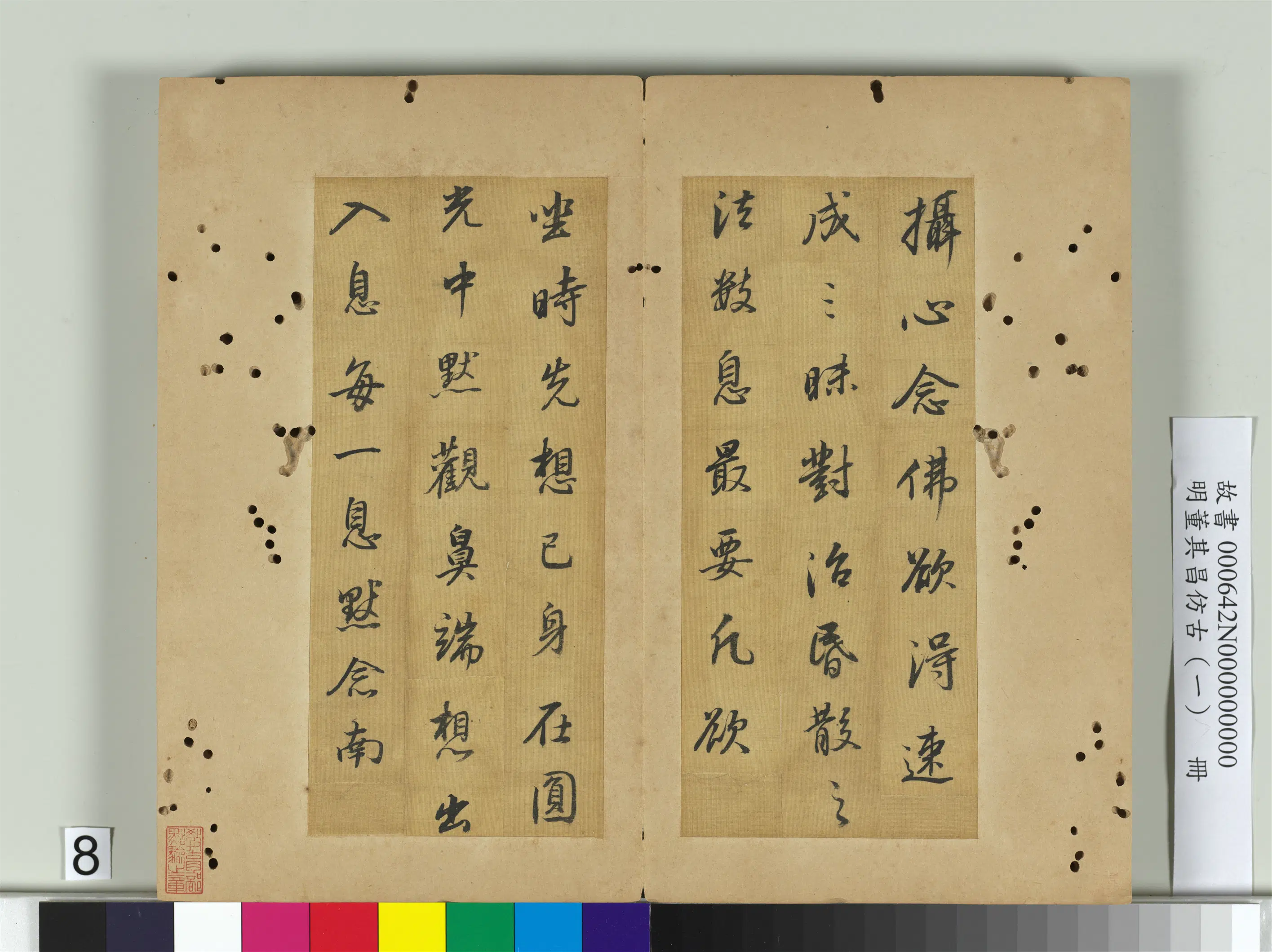 明代【董其昌】《仿宋元人缩本画及跋册-仿范宽溪山行旅图》
