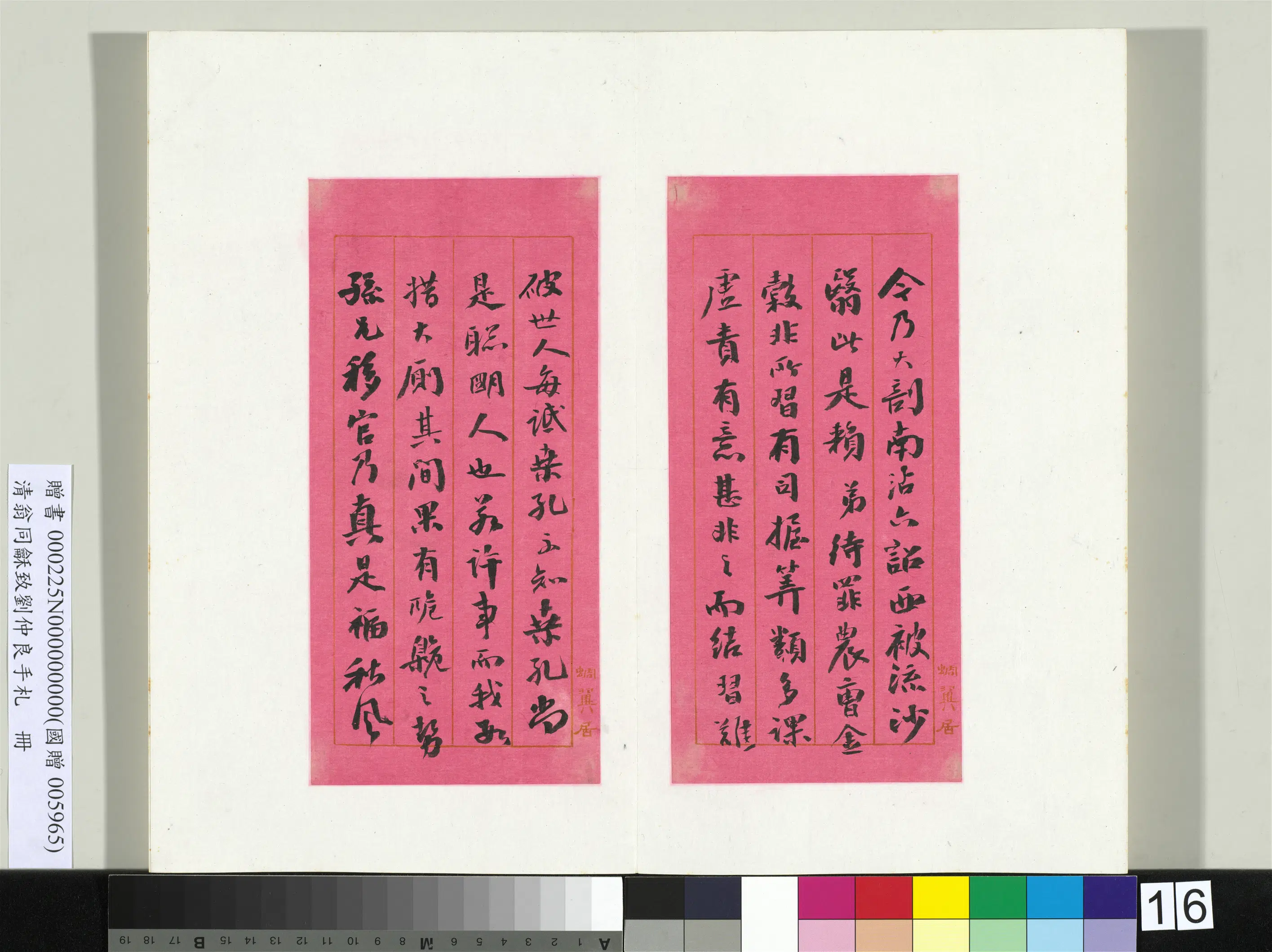 清代【翁同龢】《致刘仲良手札（上册）册》 第8张