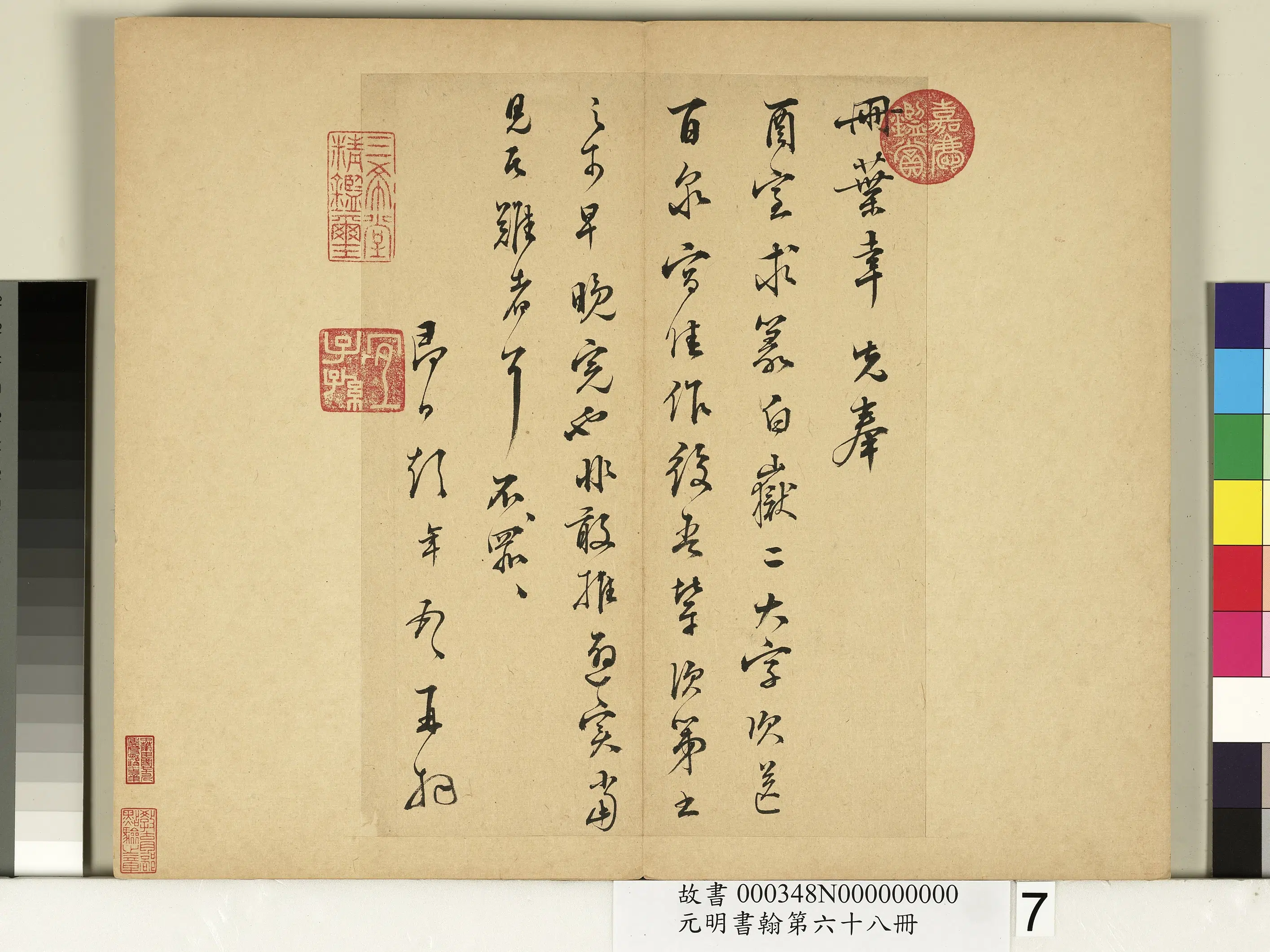明朝【彭年】《元明书翰第六十八册》 第5张 明朝【彭年】《元明书翰第六十八册》 第5张