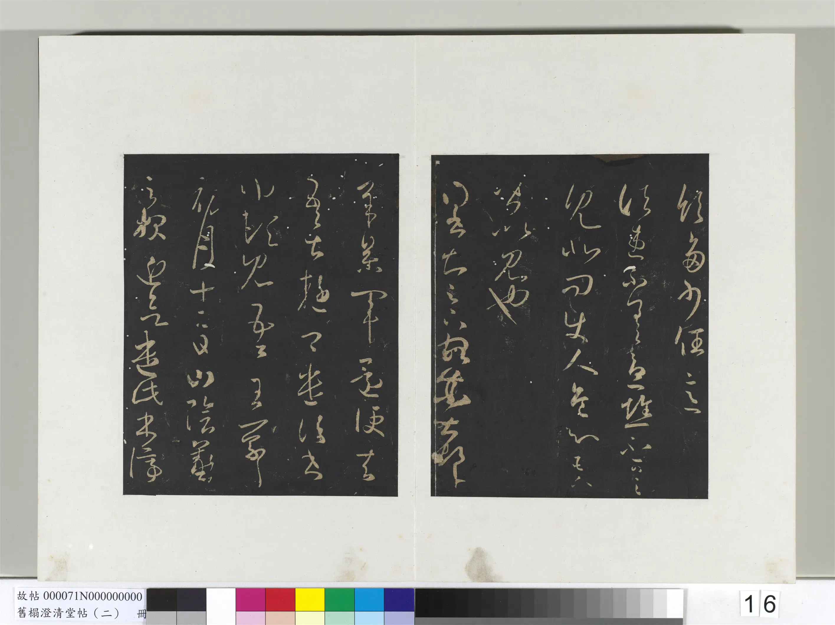 东晋【王羲之】《旧榻澄清堂帖（二）册-晋王羲之诸患帖》