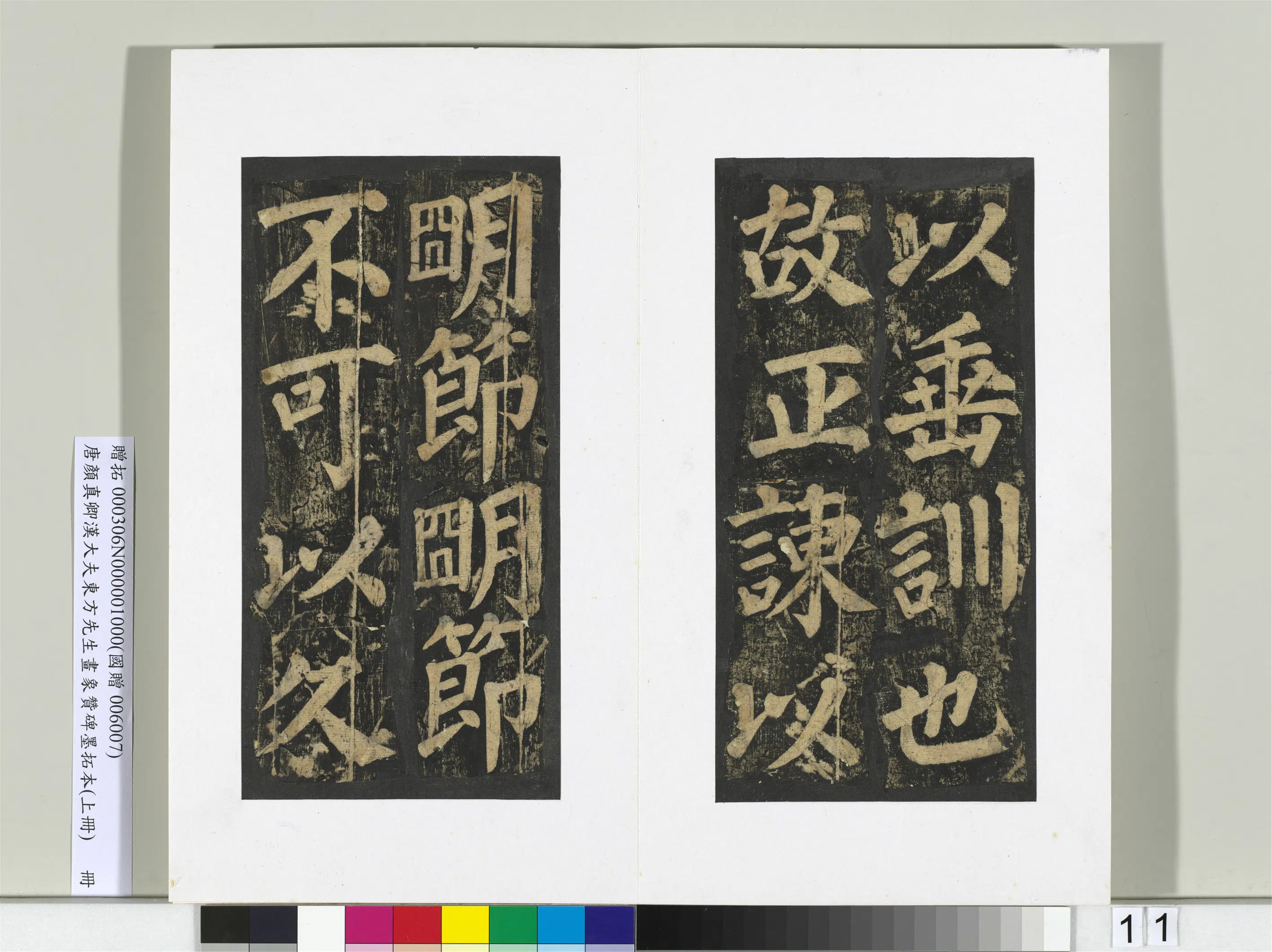 唐朝【颜真卿】《书汉大夫东方先生画象赞碑墨拓（上）册》 第3张