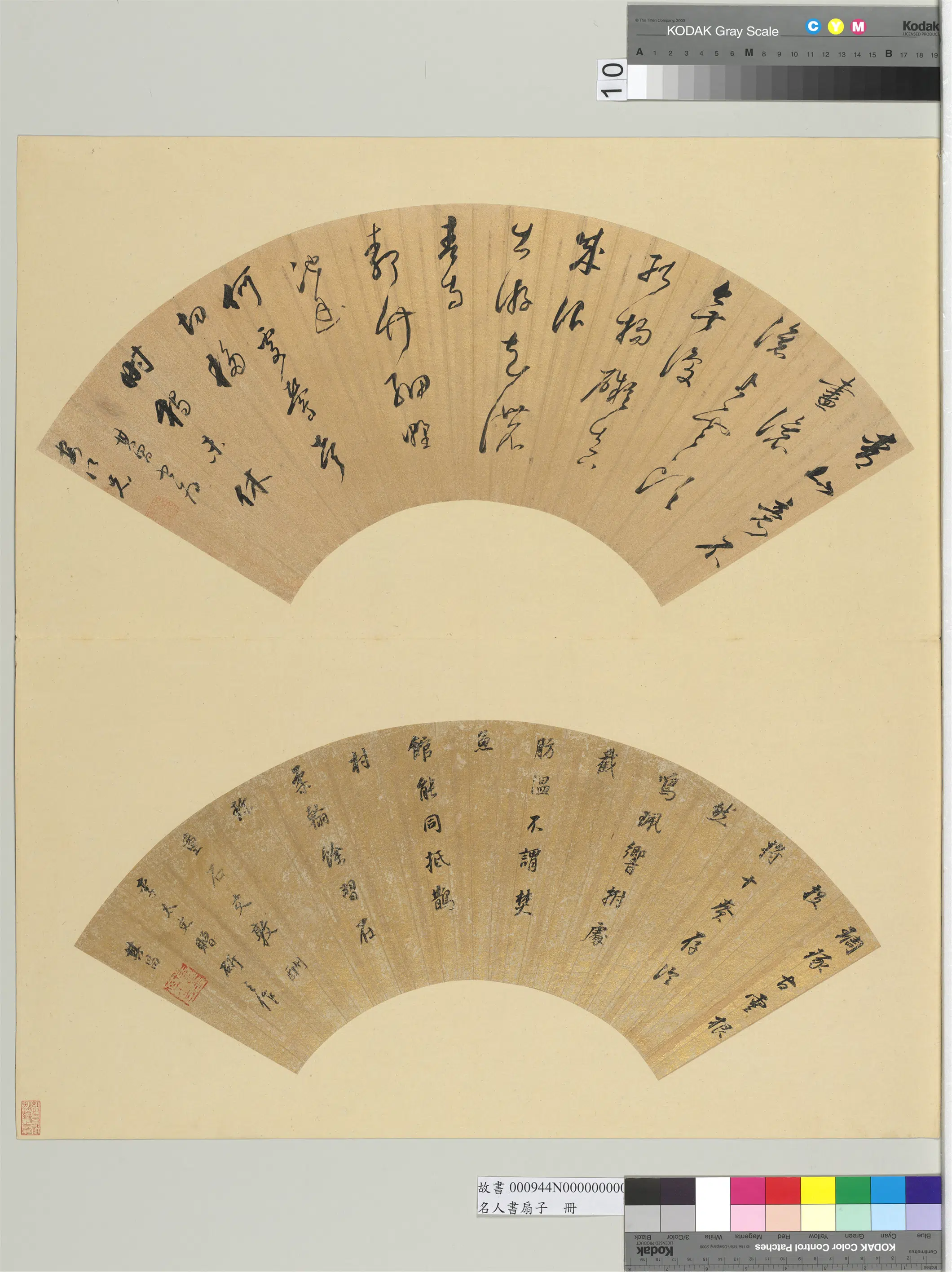 《名人书扇（子）册》 第9张