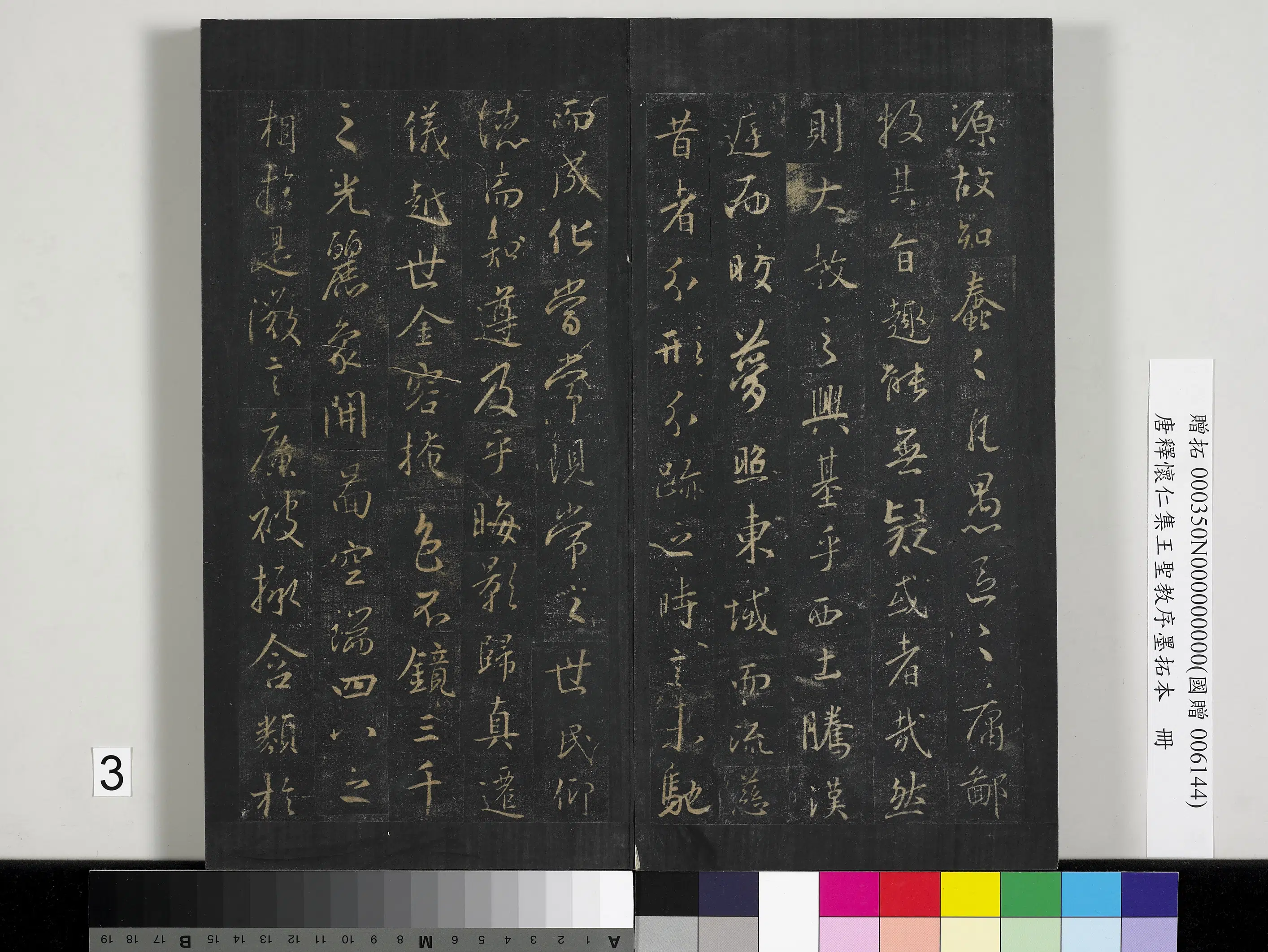 东晋【王羲之】《定武兰亭序墨拓本册-兰亭序》 第13张