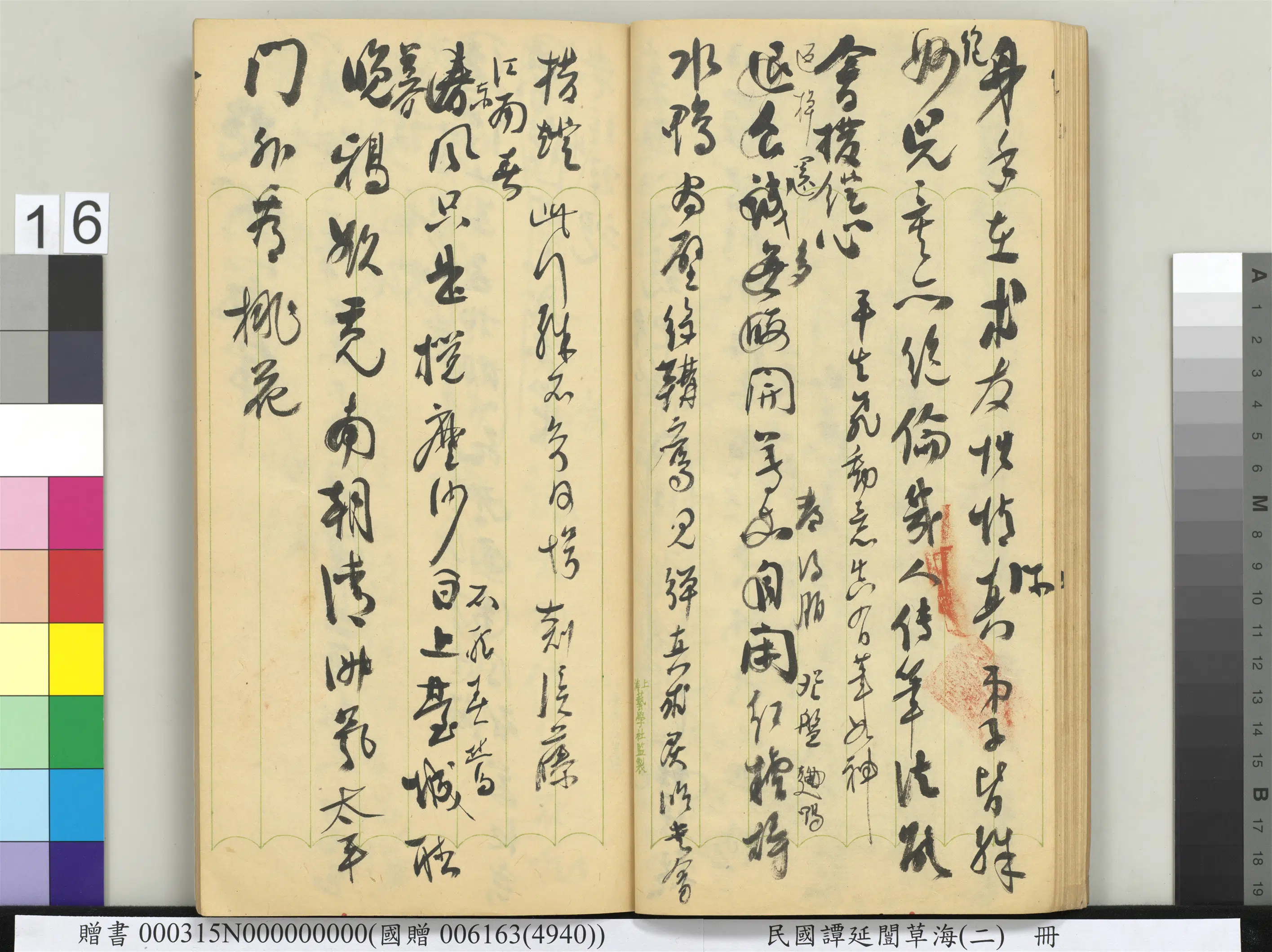 近现代【谭延闿】《草海（二）册》 第9张
