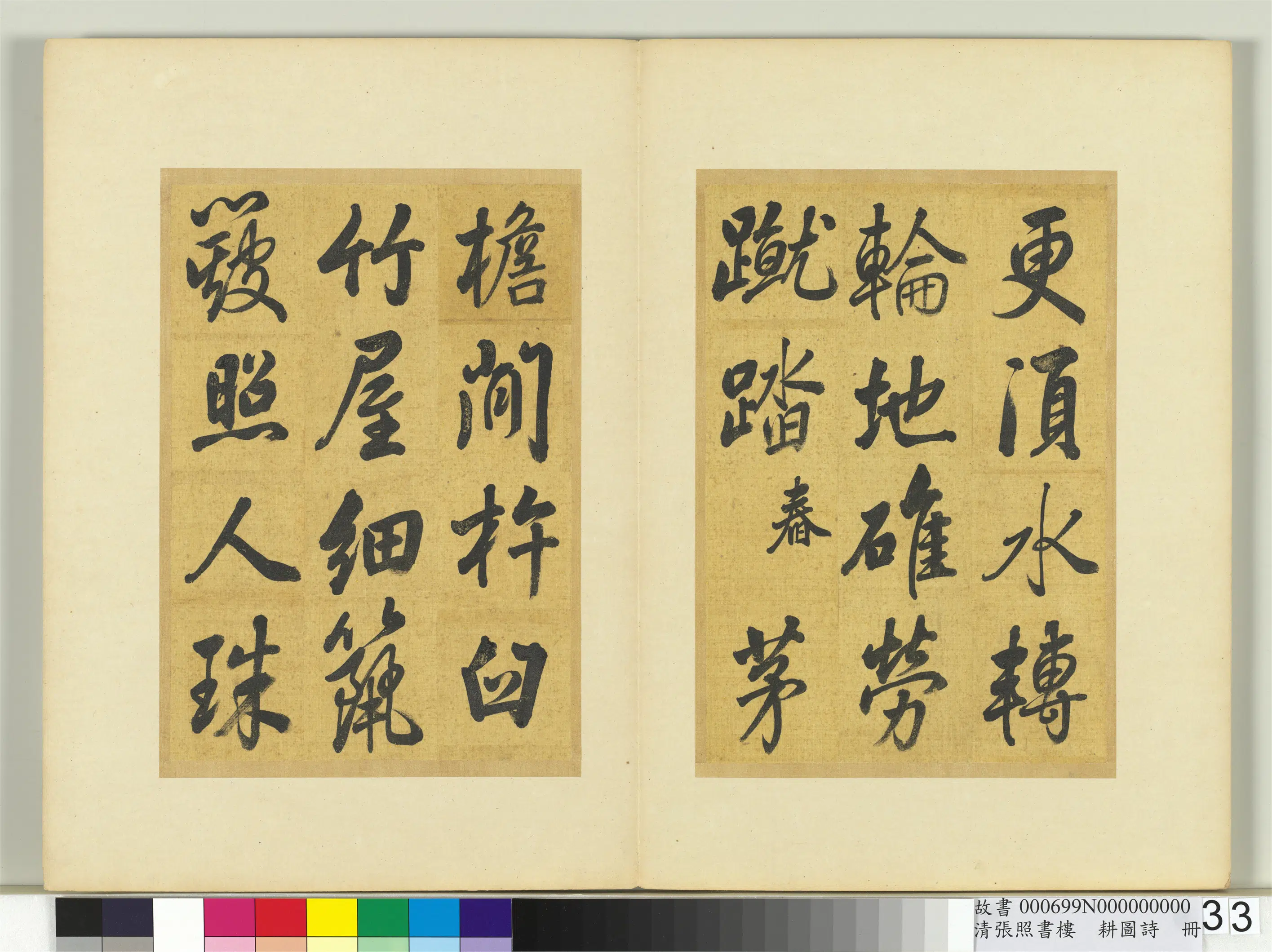 清代【张照】《书楼璹耕图诗册》 第27张