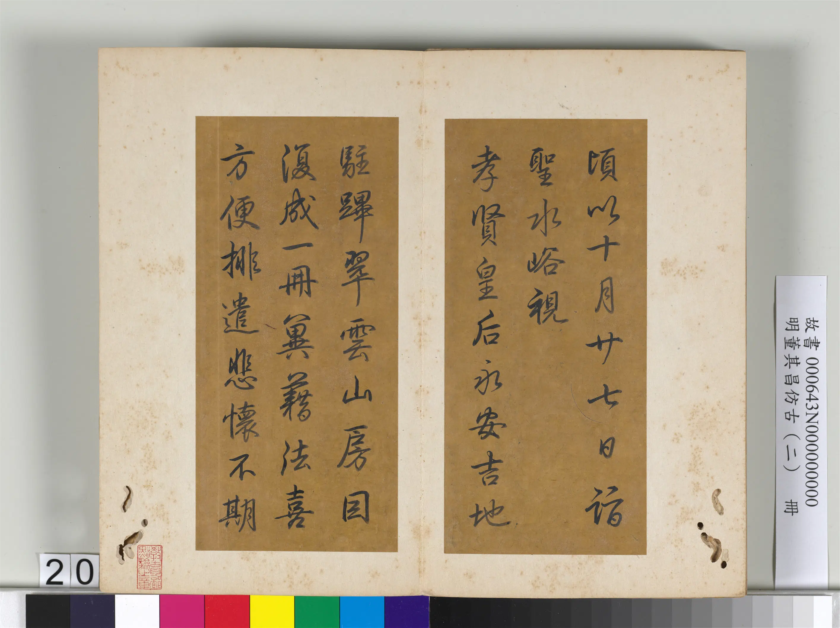 明代【董其昌】《仿古（二）册》
