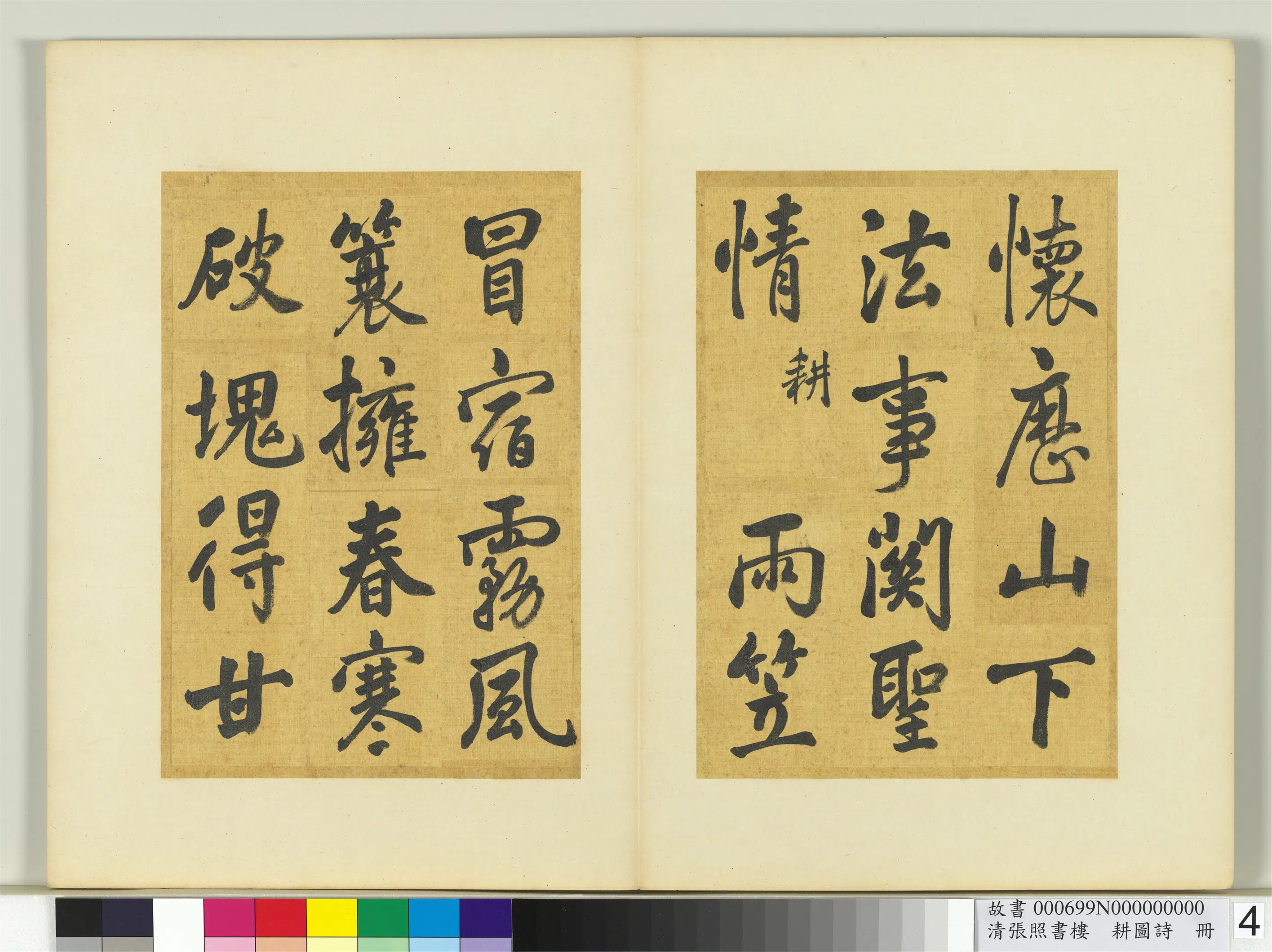 清代【张照】《书楼璹耕图诗册》 第31张