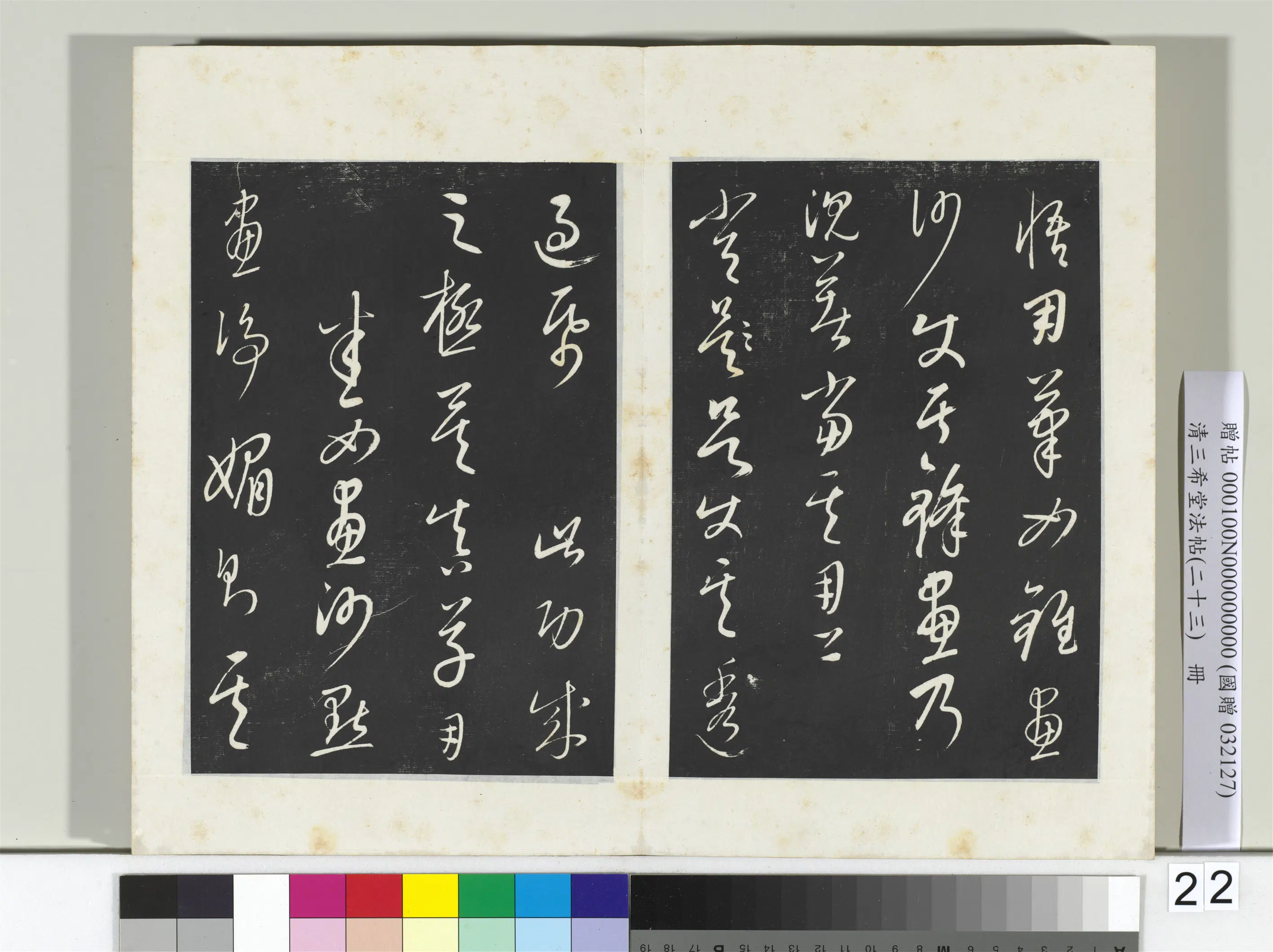 元朝【康里巎巎】《三希堂法帖（二十三）册-元康里巎草书述张旭笔法记-2》 第10张