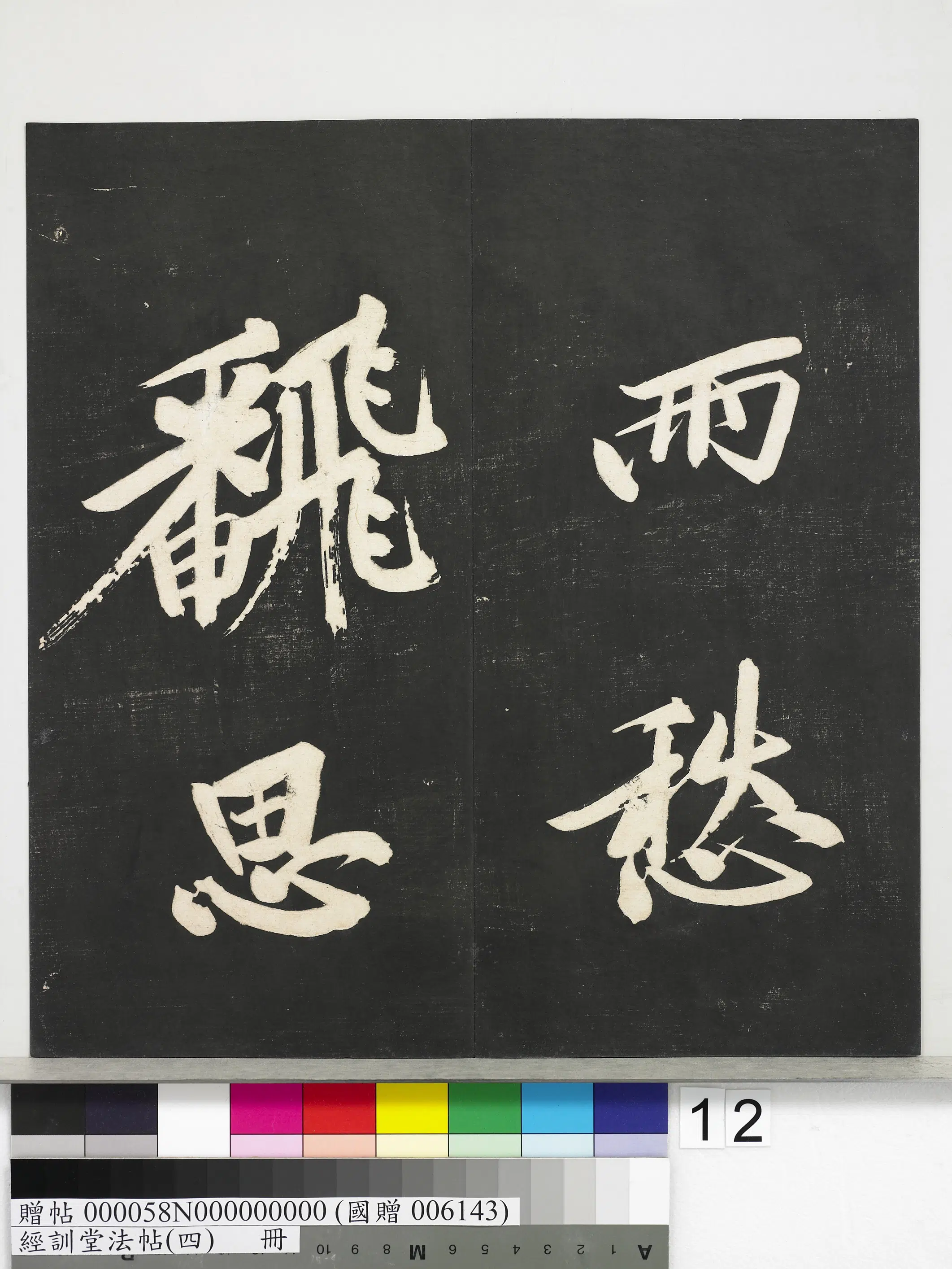 宋代【黄庭坚】《经训堂法帖(四)册-宋黄庭坚书五言绝句》 第3张 宋代【黄庭坚】《经训堂法帖(四)册-宋黄庭坚书五言绝句》 第3张