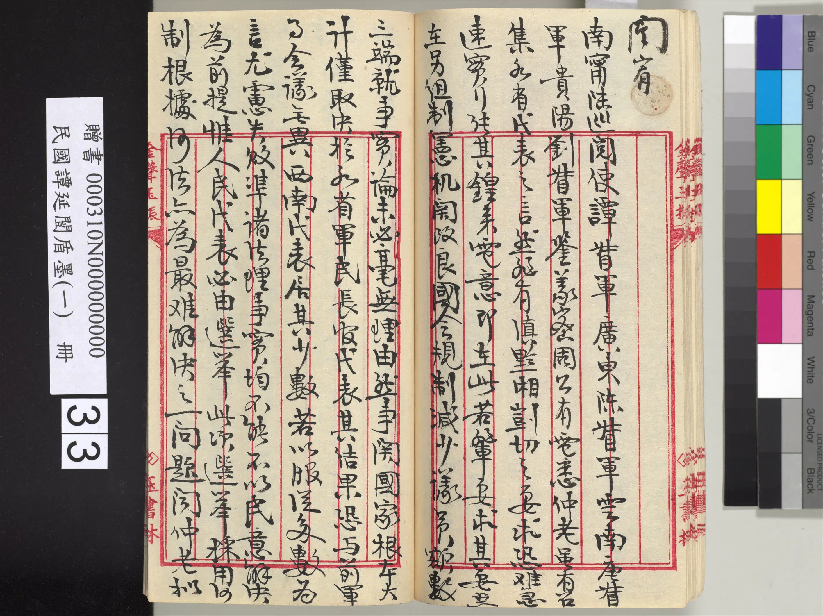 近现代【谭延闿】《盾墨（一）册》 第28张