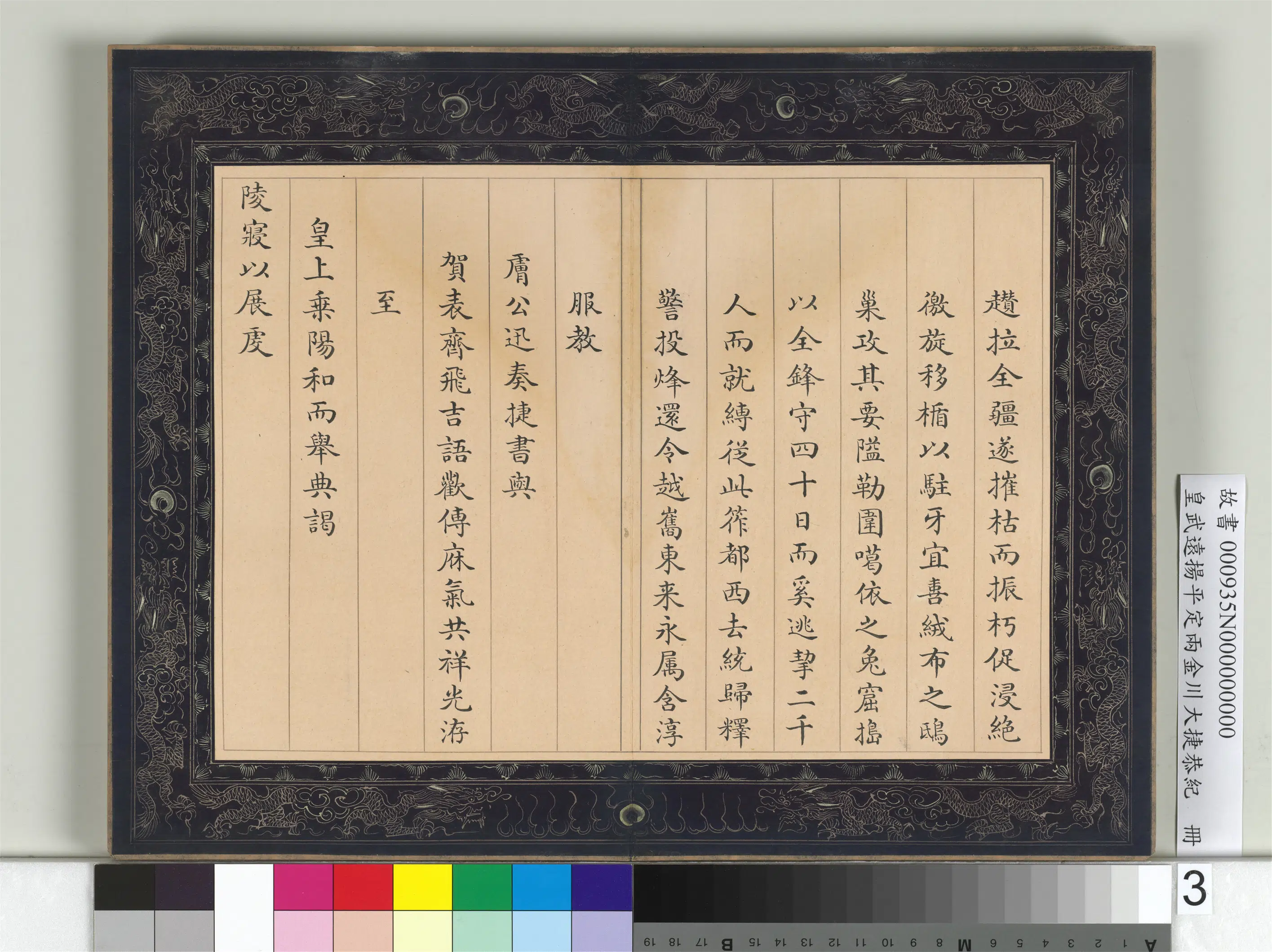 【佚名】《皇武远扬平定两金川大捷恭纪册》 第10张 【佚名】《皇武远扬平定两金川大捷恭纪册》 第10张