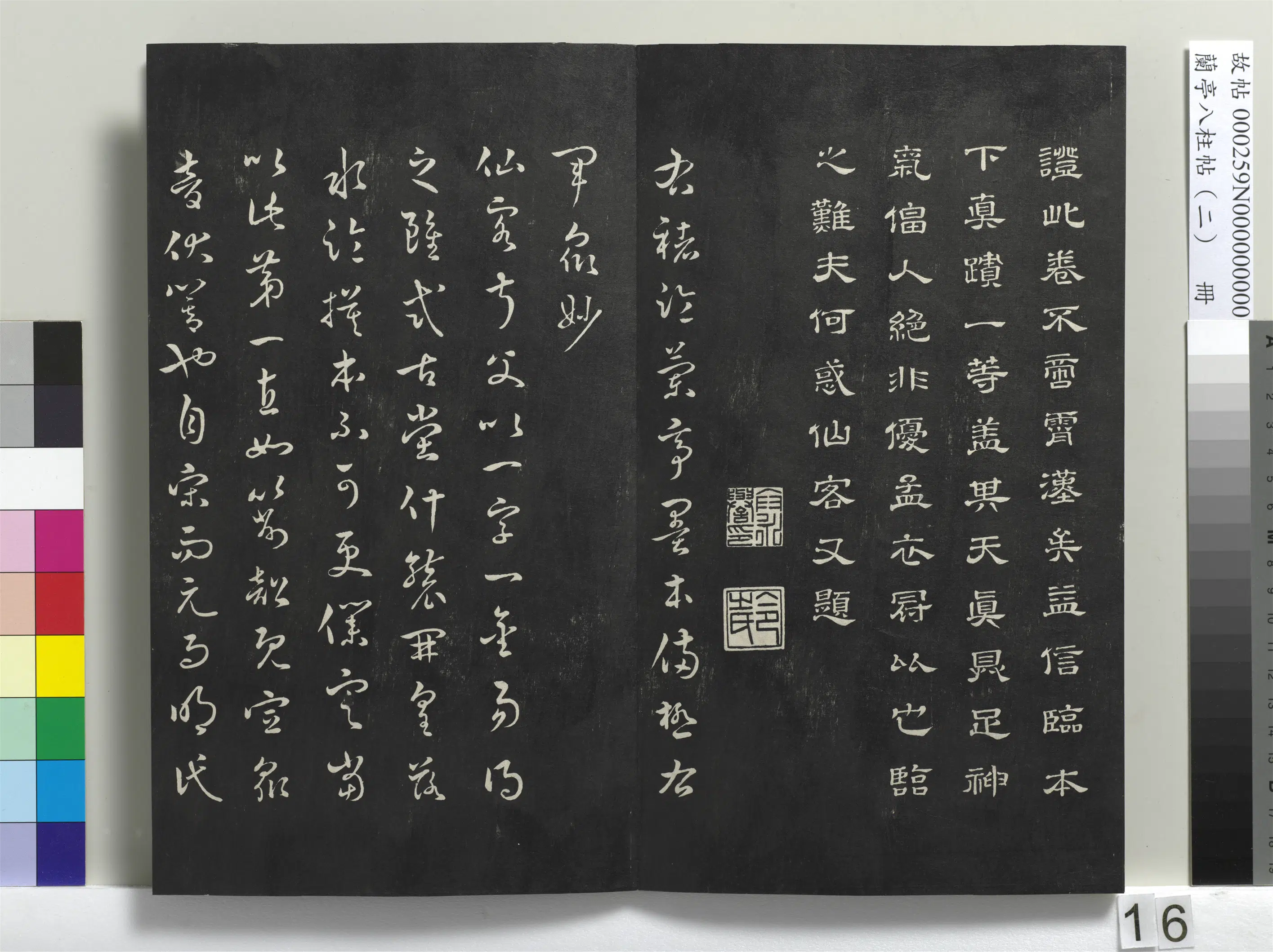 唐朝【褚遂良】《兰亭八柱帖（坎）册-1》 第8张