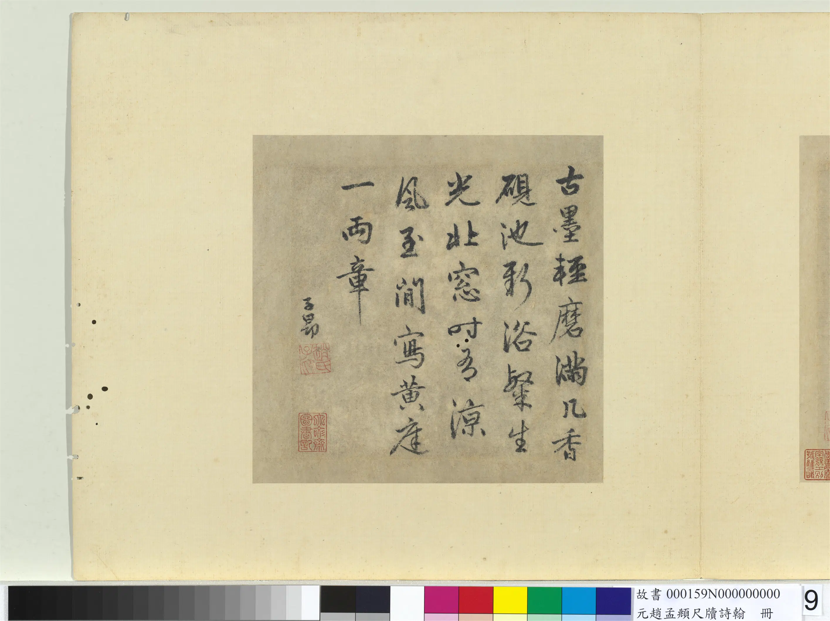 元朝【赵孟頫】《尺牍诗翰册》 第5张 元朝【赵孟頫】《尺牍诗翰册》 第5张