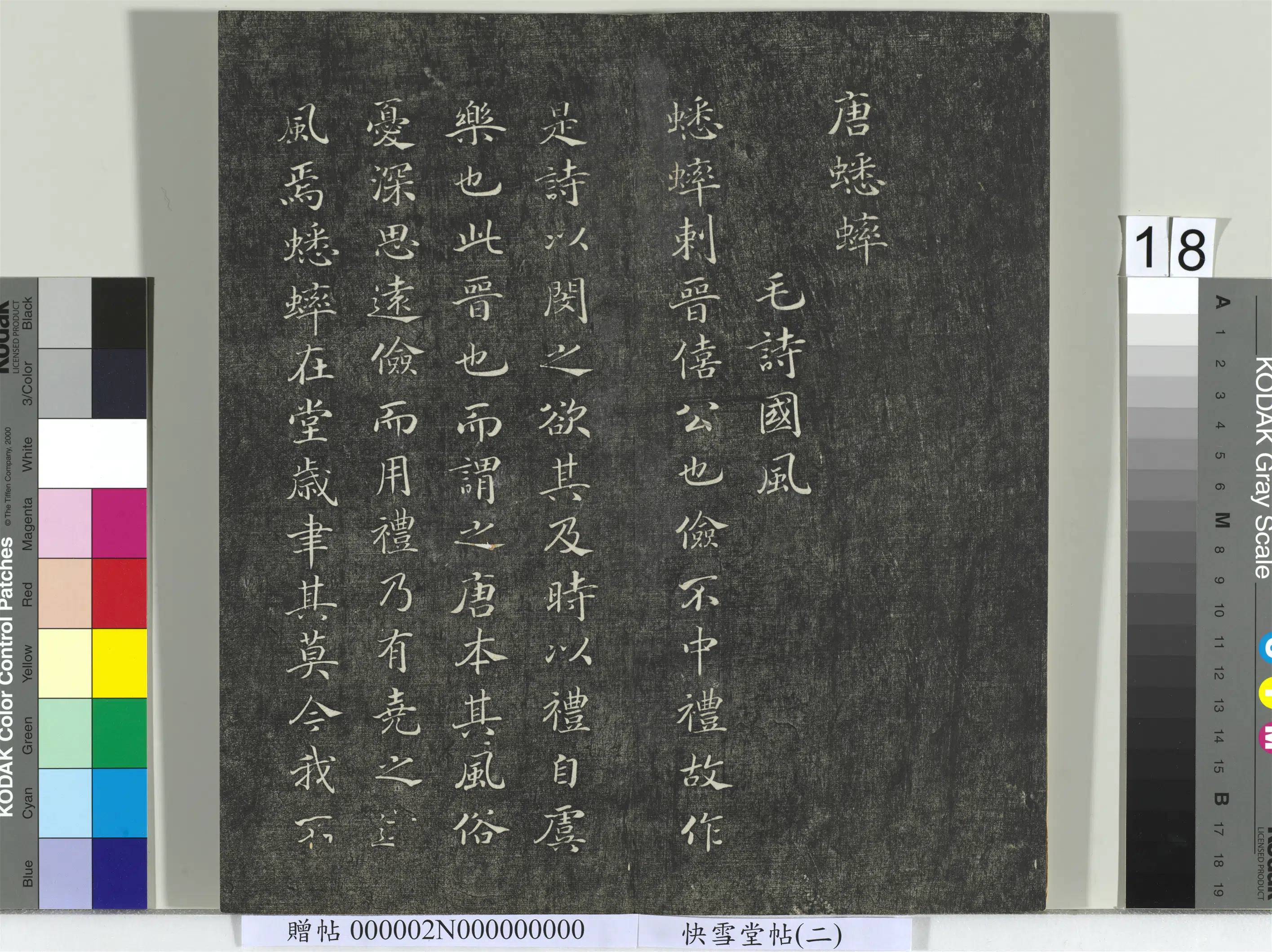 《快雪堂帖（二）册》 第10张