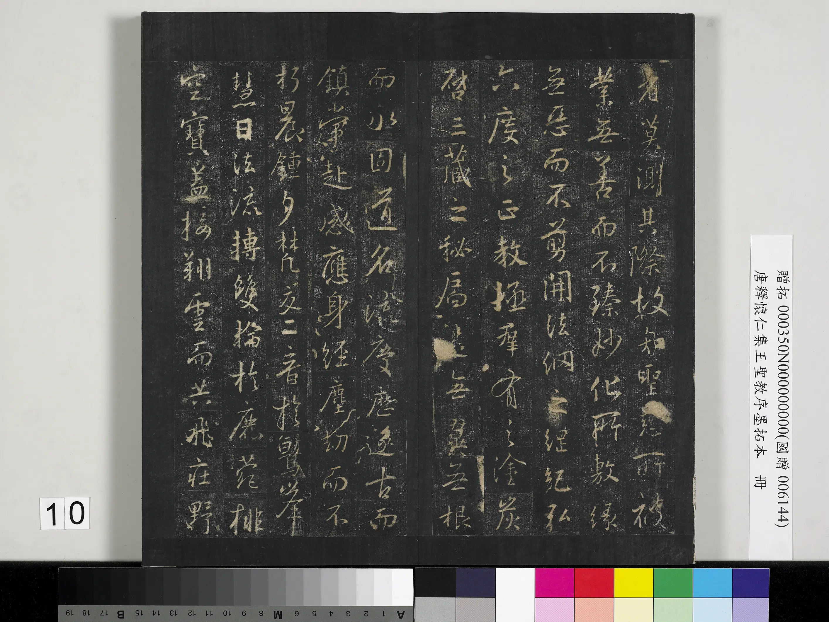 东晋【王羲之】《定武兰亭序墨拓本册-兰亭序》 第2张