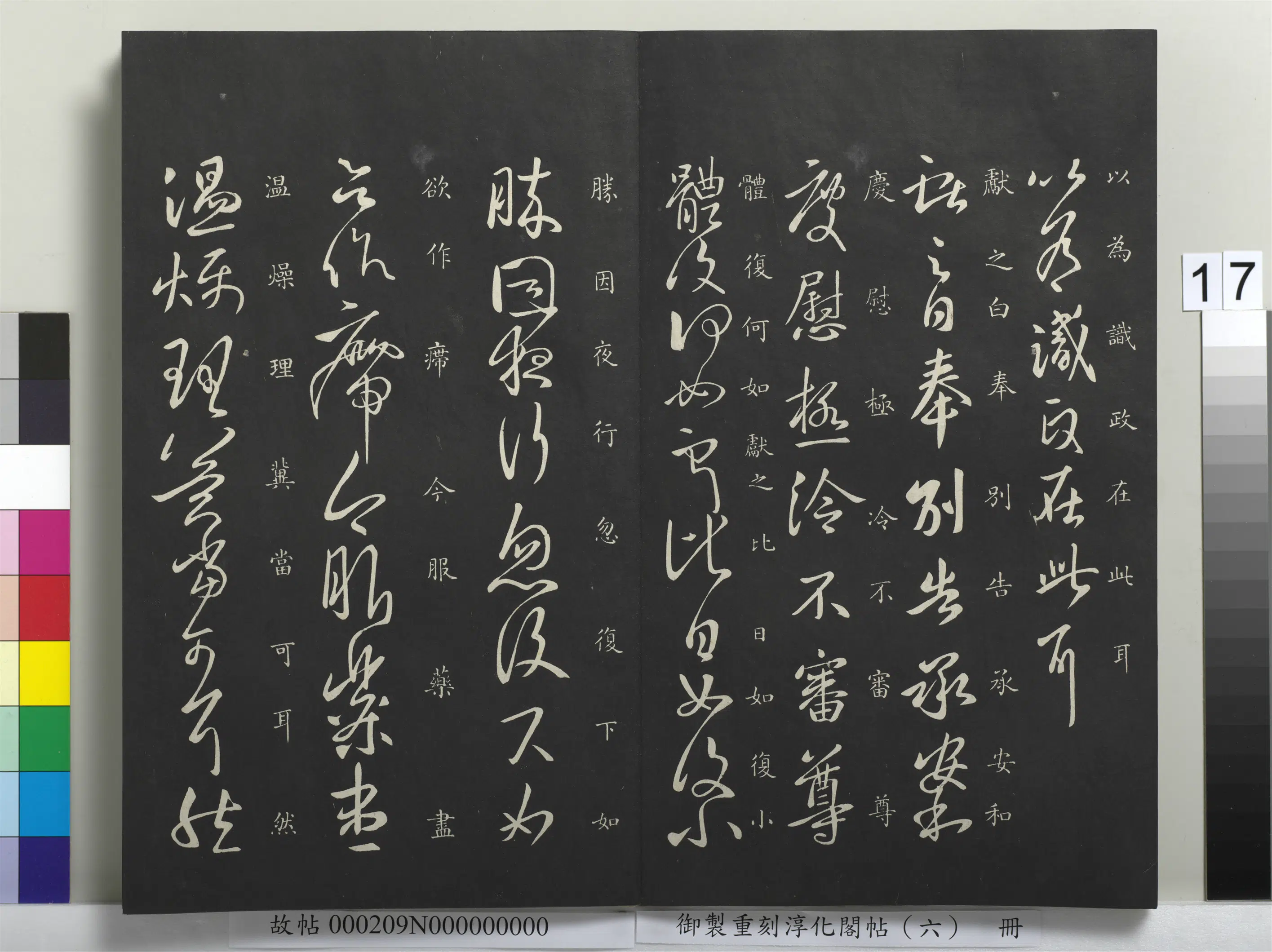 东晋【王献之】《御制重刻淳化阁帖(六)册-晋王献之授衣帖》 第3张 东晋【王献之】《御制重刻淳化阁帖(六)册-晋王献之授衣帖》 第3张