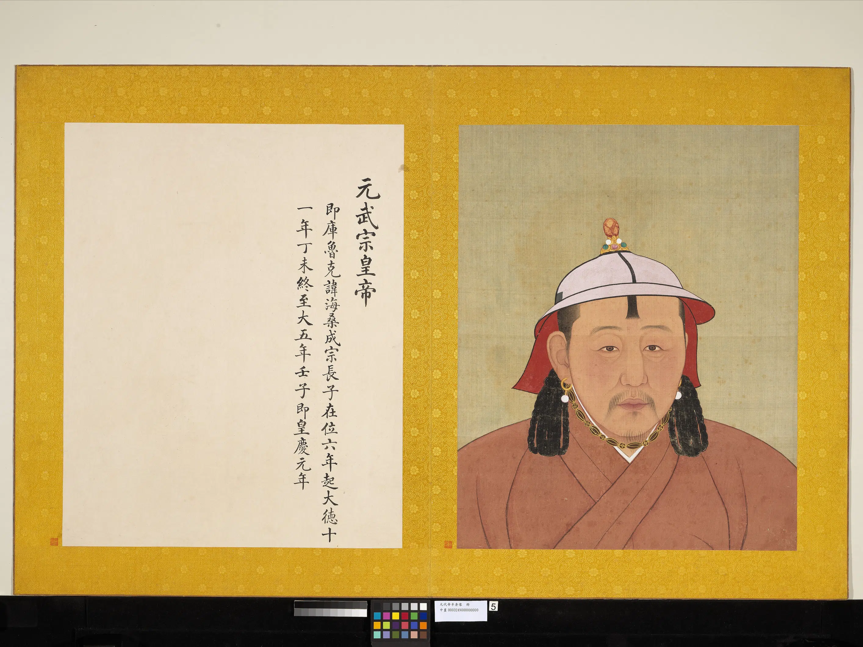 元代《元代帝半身像册》 第8张