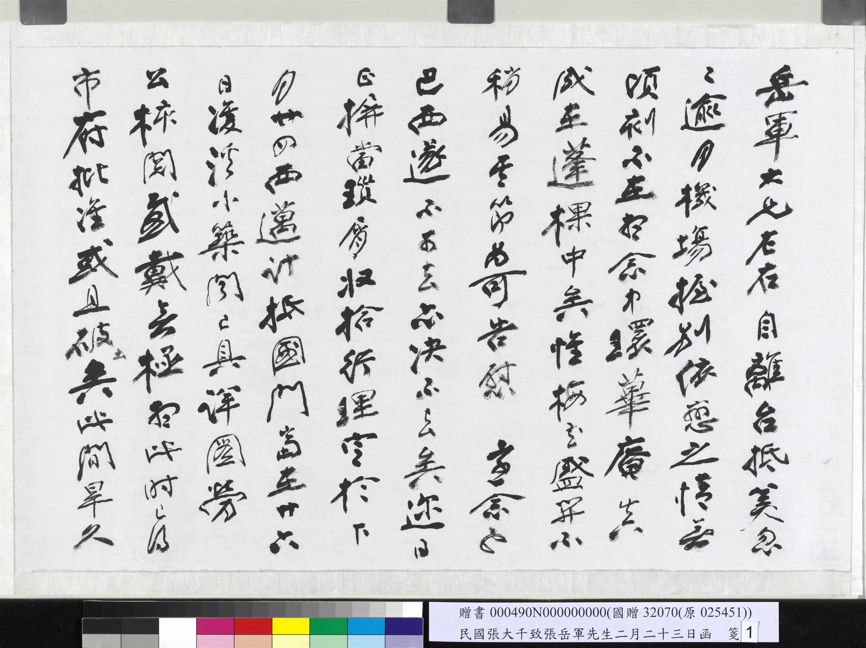 近现代【张大千】《致张岳军先生三月二十三日函》