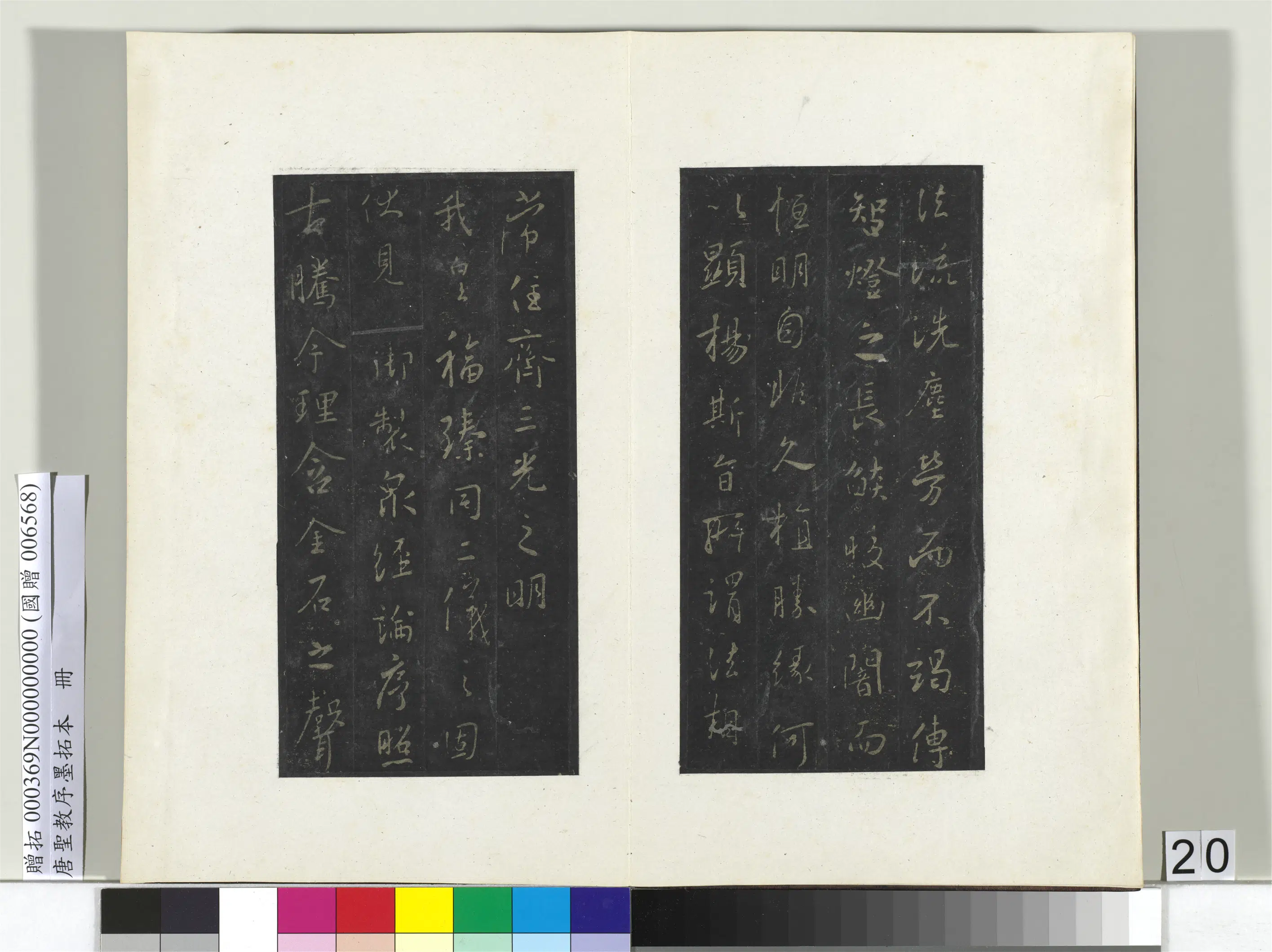 东晋【王羲之】《唐圣教序墨拓本册-1》 第15张