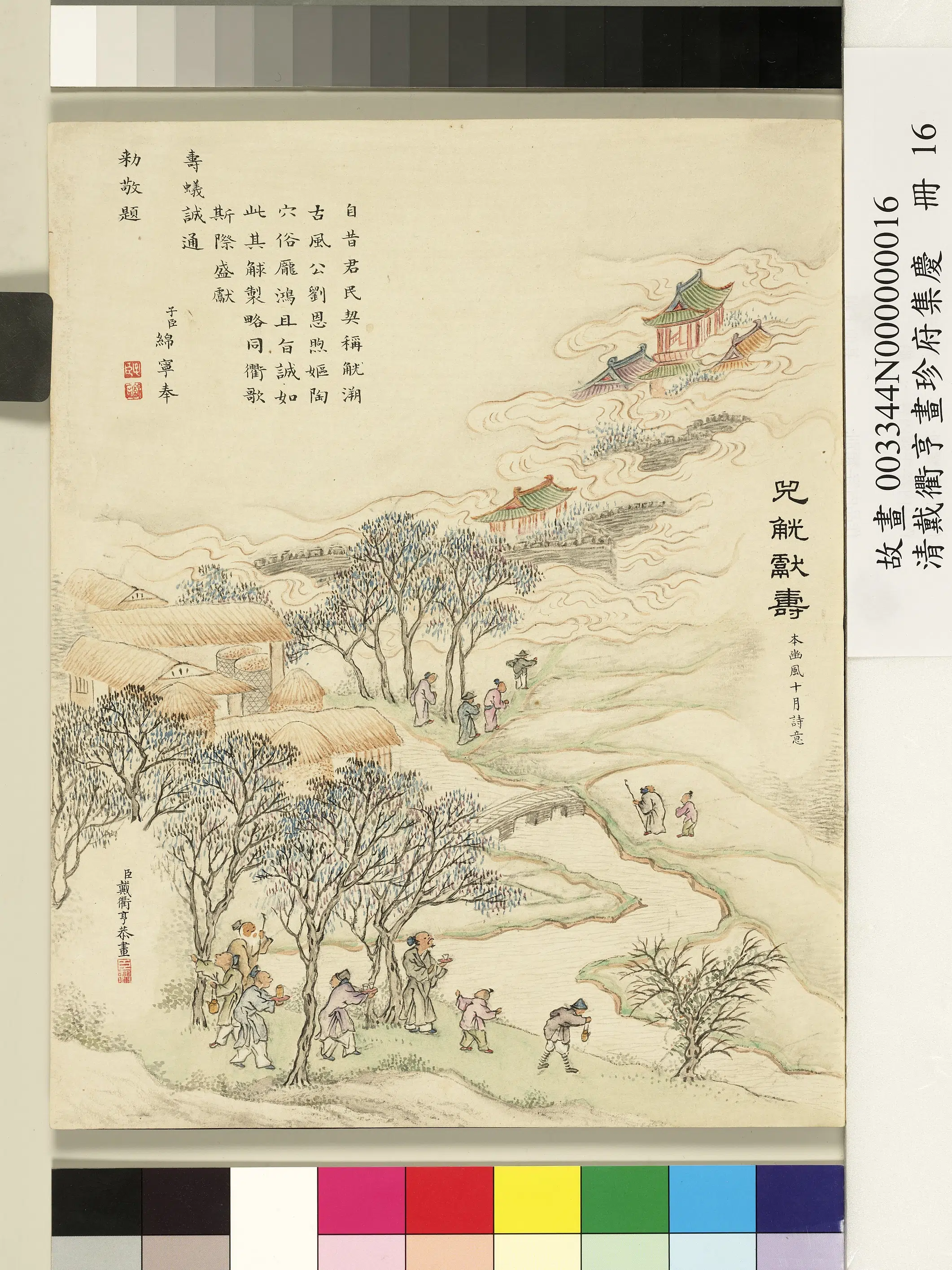 清代【戴衢亨】《画珍苻集庆册-兕觥献寿》